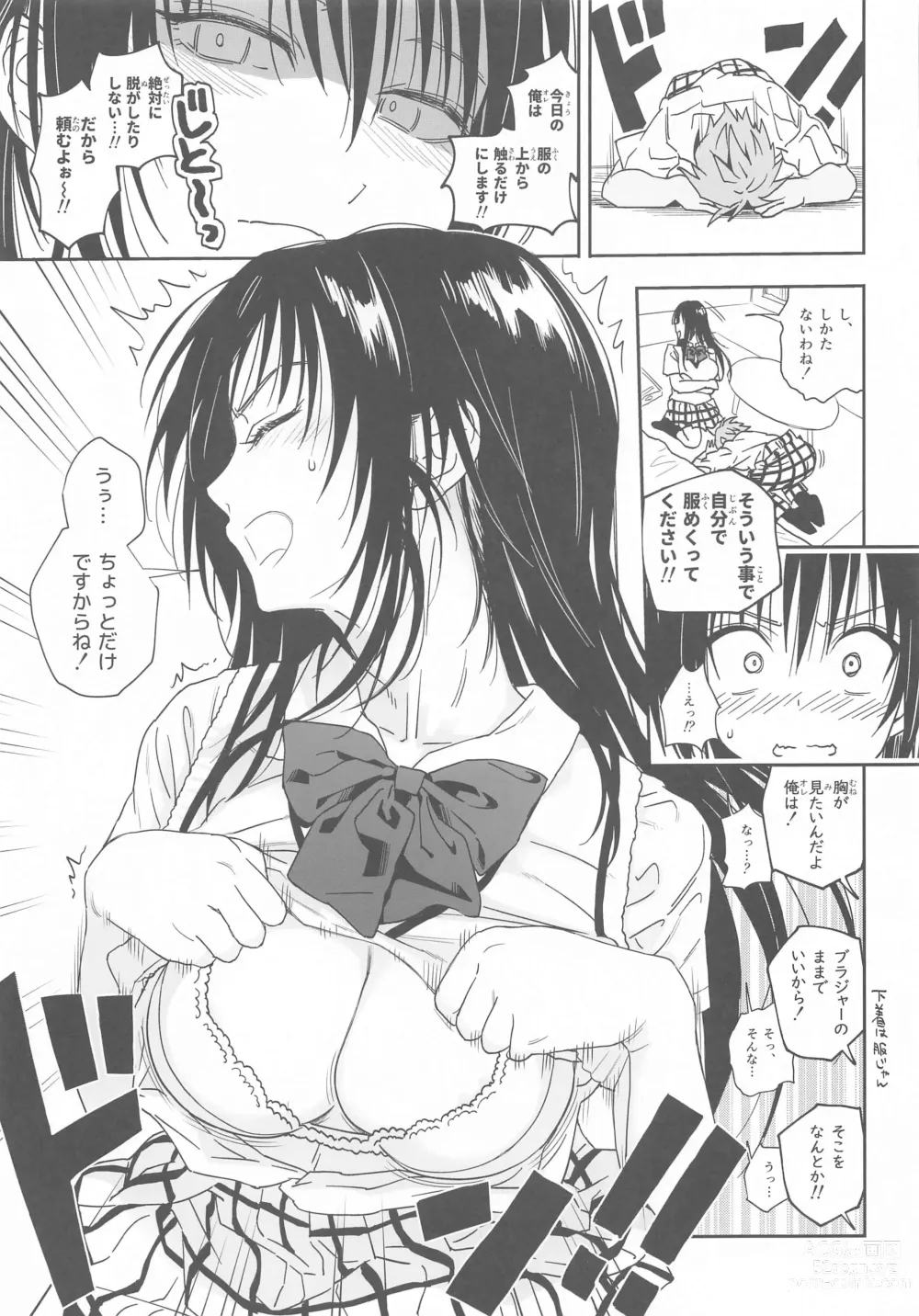 Page 6 of doujinshi Trouble na Oppai -Oshi ni Yowai JK Kanojo-san- Ouchi Date Hen