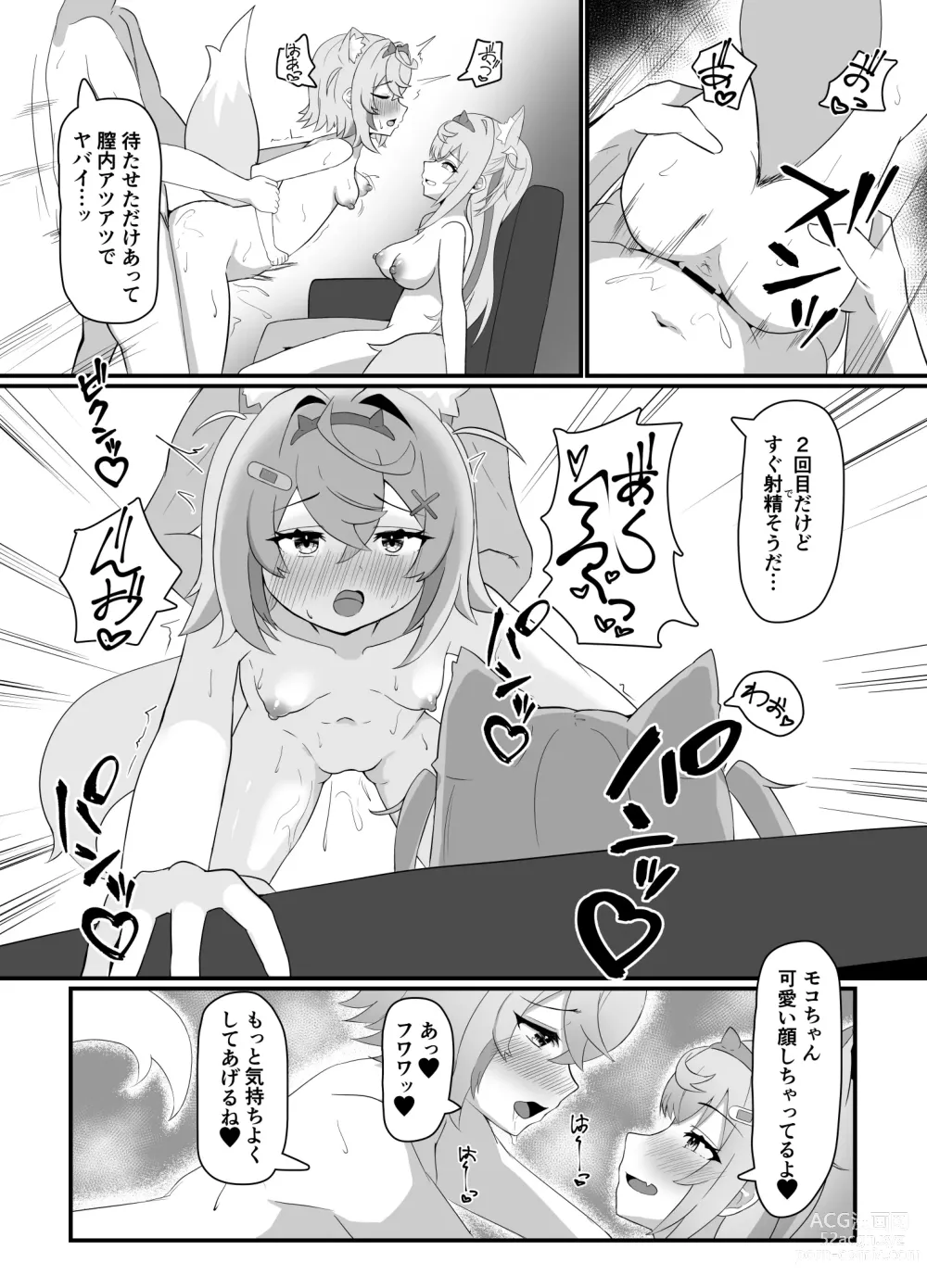 Page 12 of doujinshi FWMC Icha Love SEX