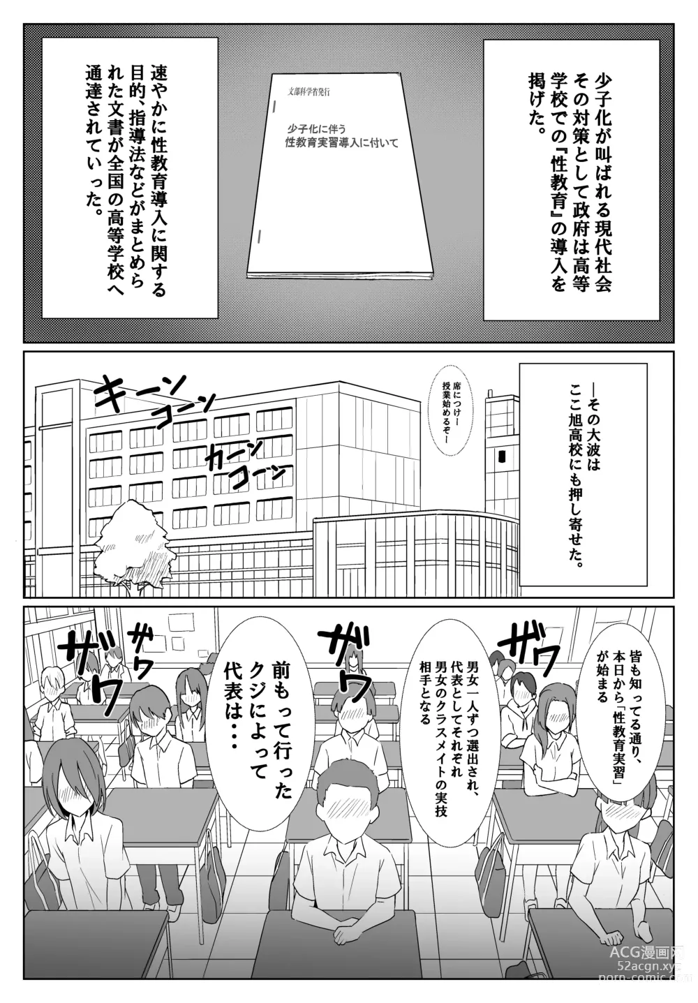 Page 2 of doujinshi Miku-san to Sukebe na Jisshuu