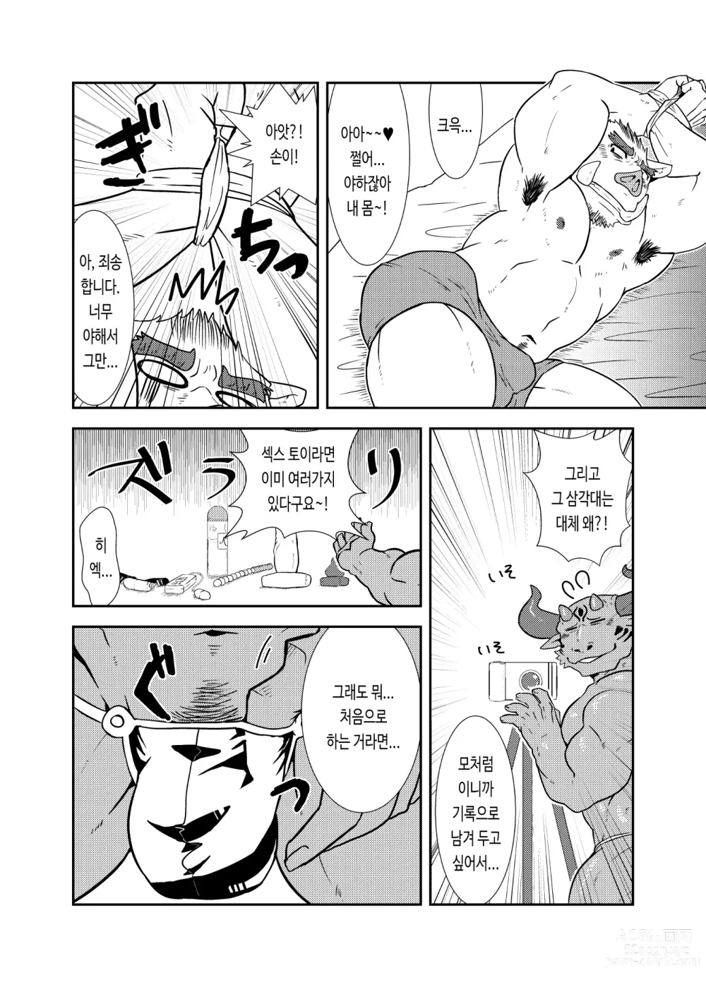 Page 17 of doujinshi NON CATTLE 2