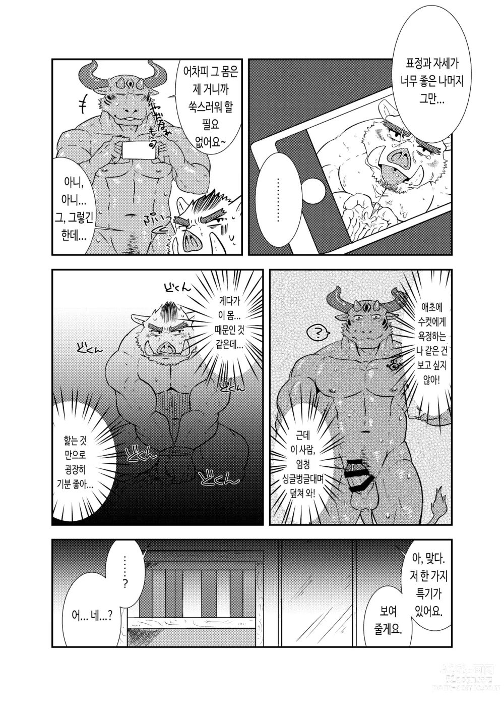 Page 20 of doujinshi NON CATTLE 2