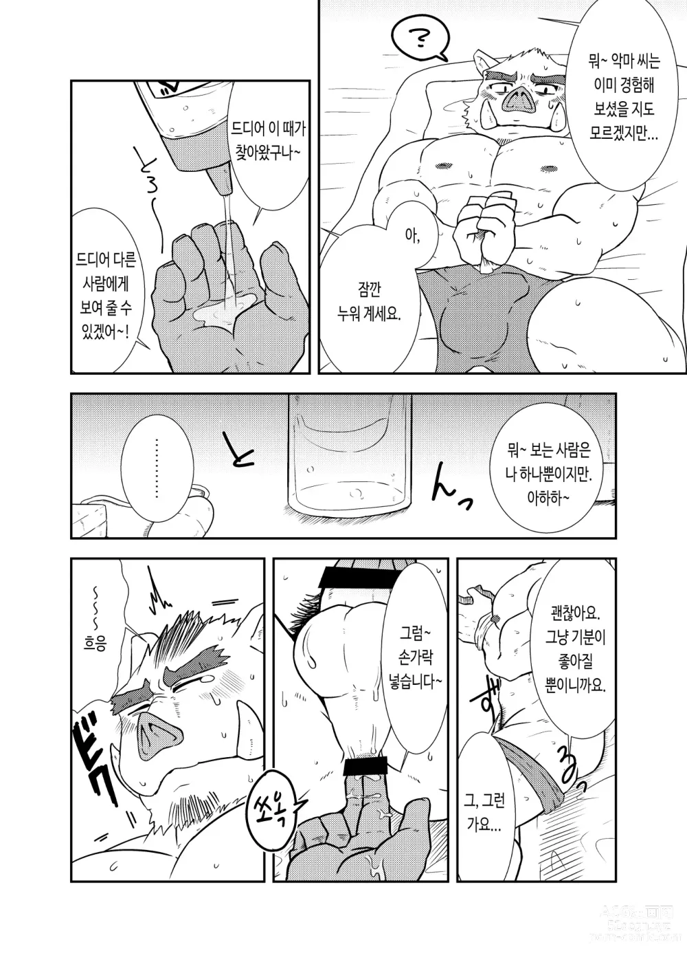 Page 21 of doujinshi NON CATTLE 2