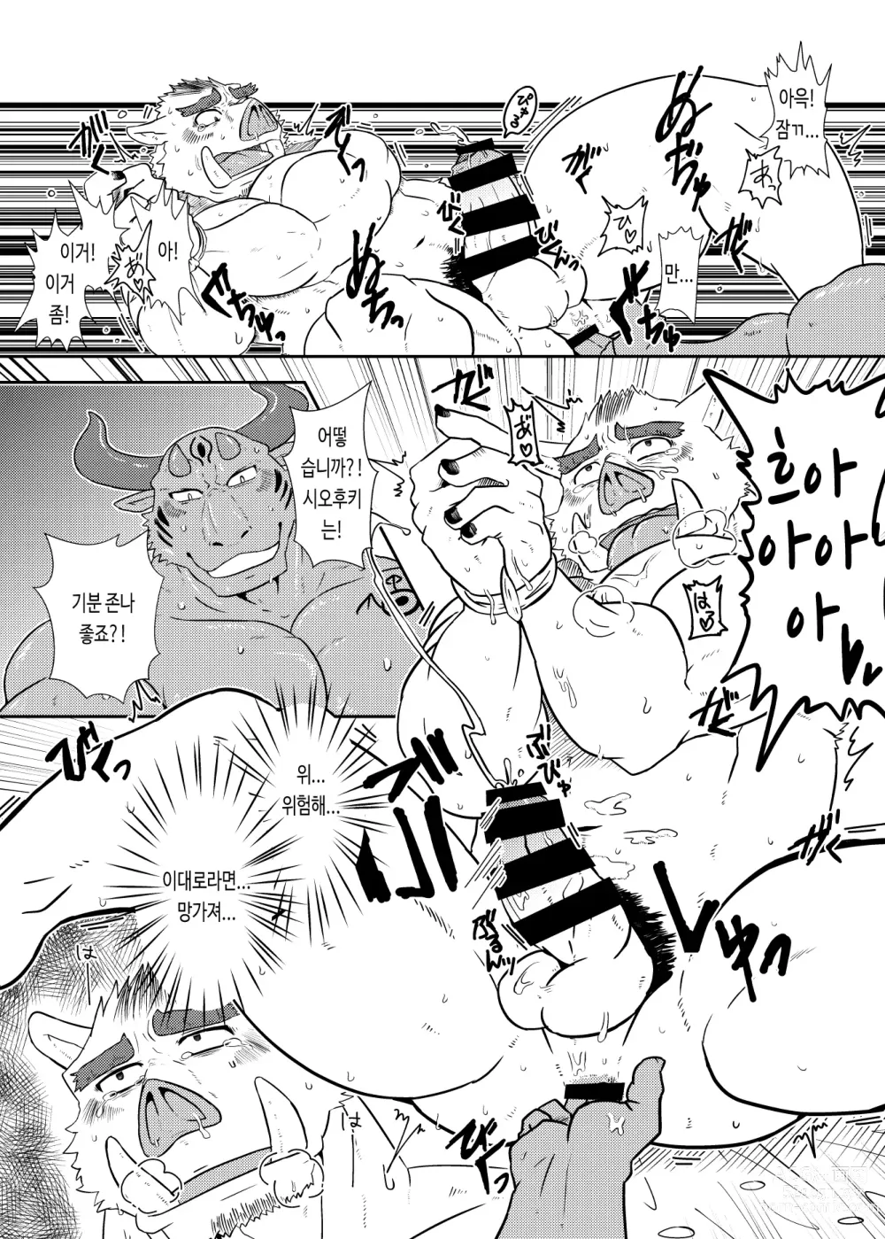 Page 23 of doujinshi NON CATTLE 2