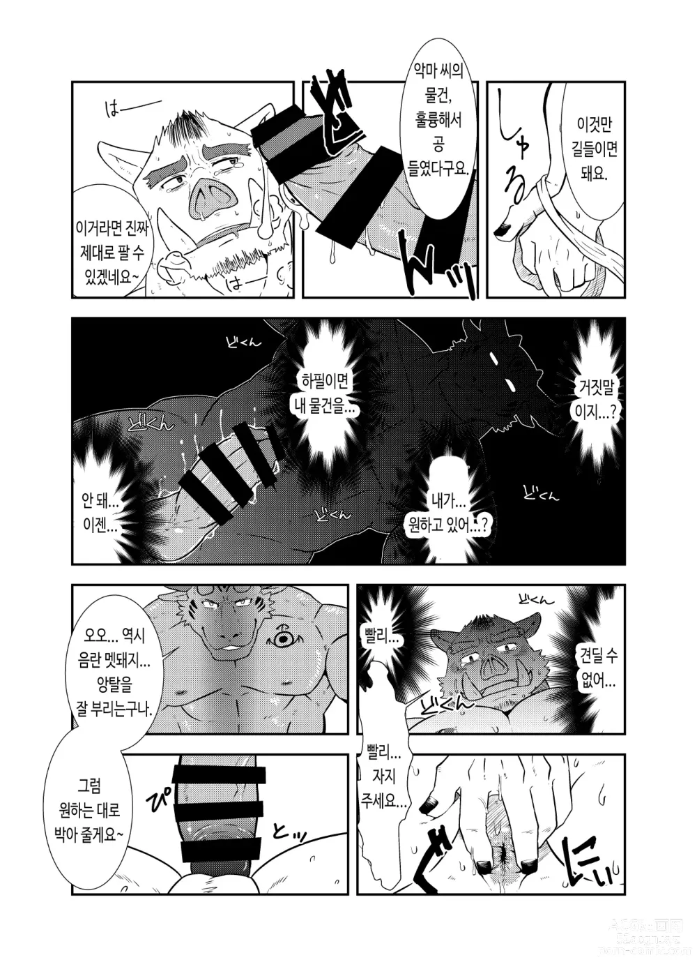 Page 24 of doujinshi NON CATTLE 2