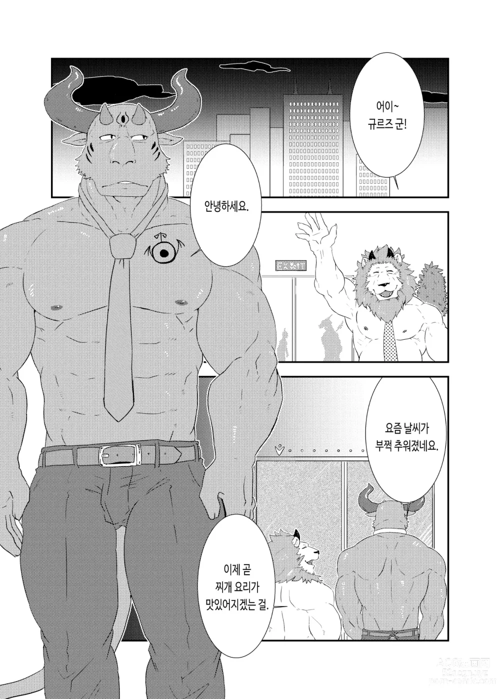 Page 4 of doujinshi NON CATTLE 2