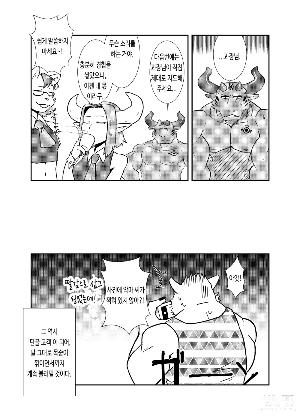 Page 31 of doujinshi NON CATTLE 2