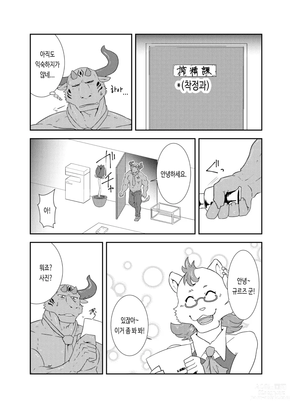 Page 6 of doujinshi NON CATTLE 2