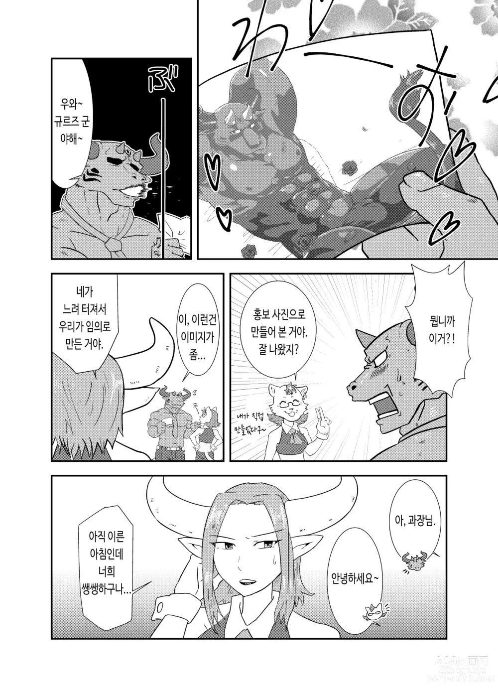 Page 7 of doujinshi NON CATTLE 2