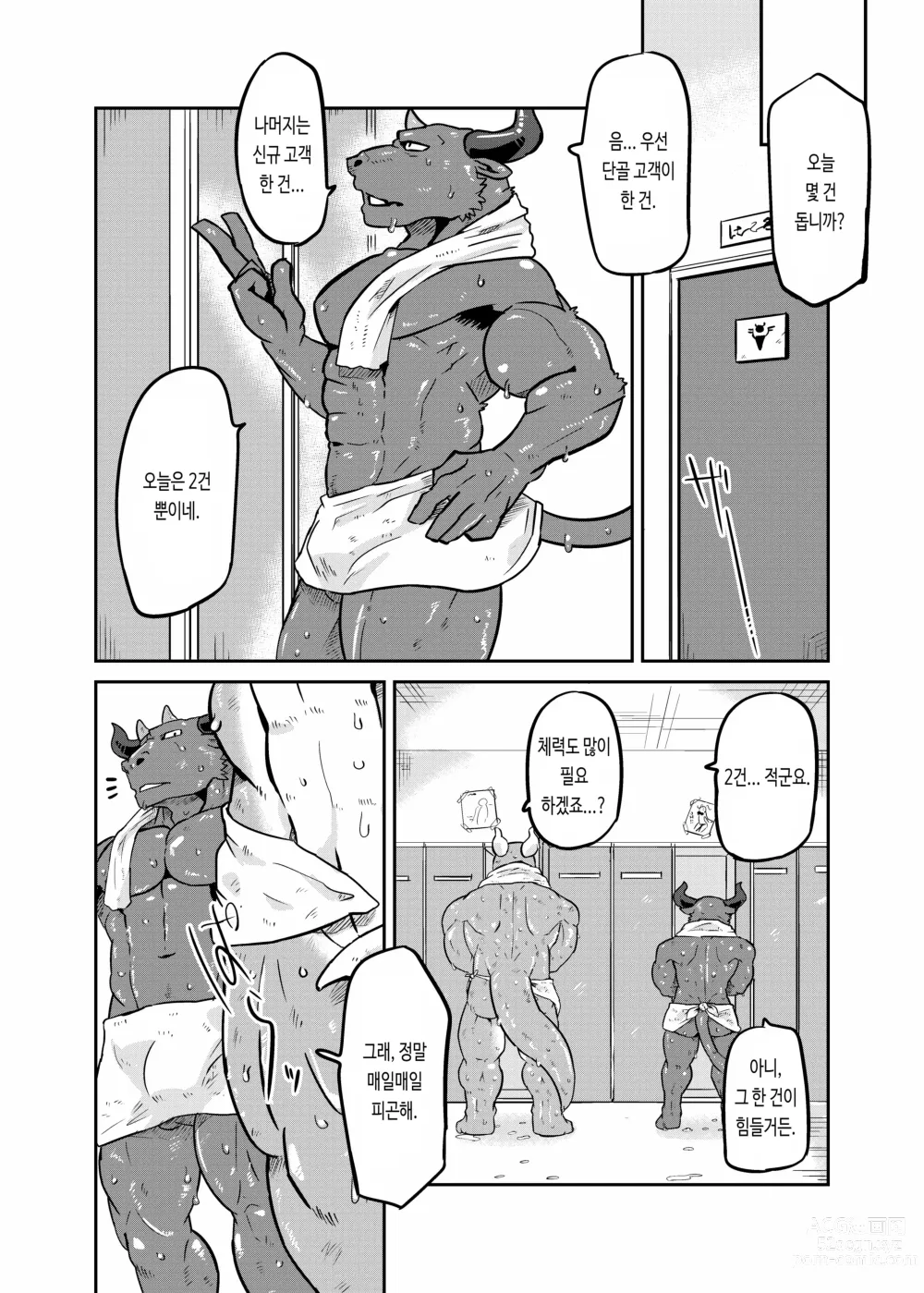 Page 11 of doujinshi NON CATTLE 3