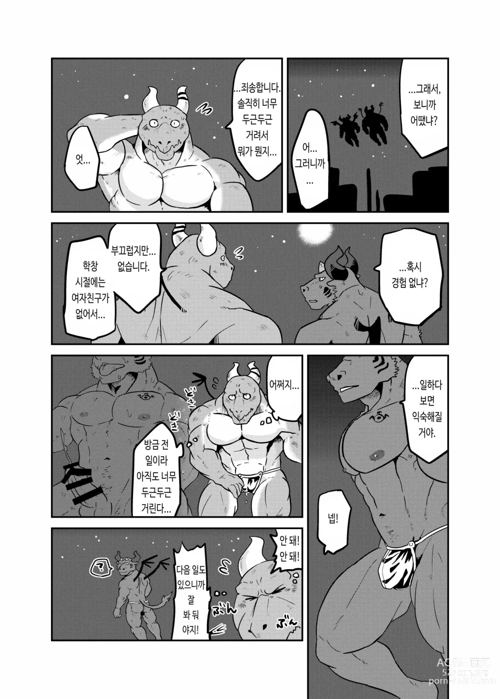 Page 19 of doujinshi NON CATTLE 3