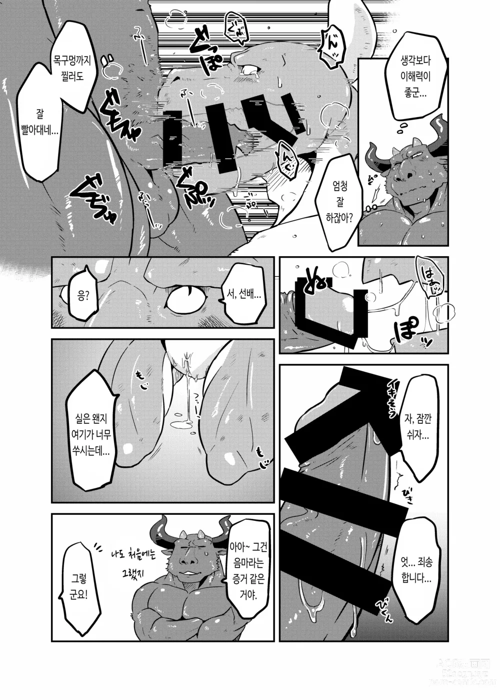 Page 25 of doujinshi NON CATTLE 3