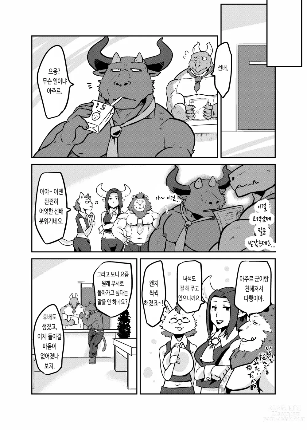 Page 32 of doujinshi NON CATTLE 3