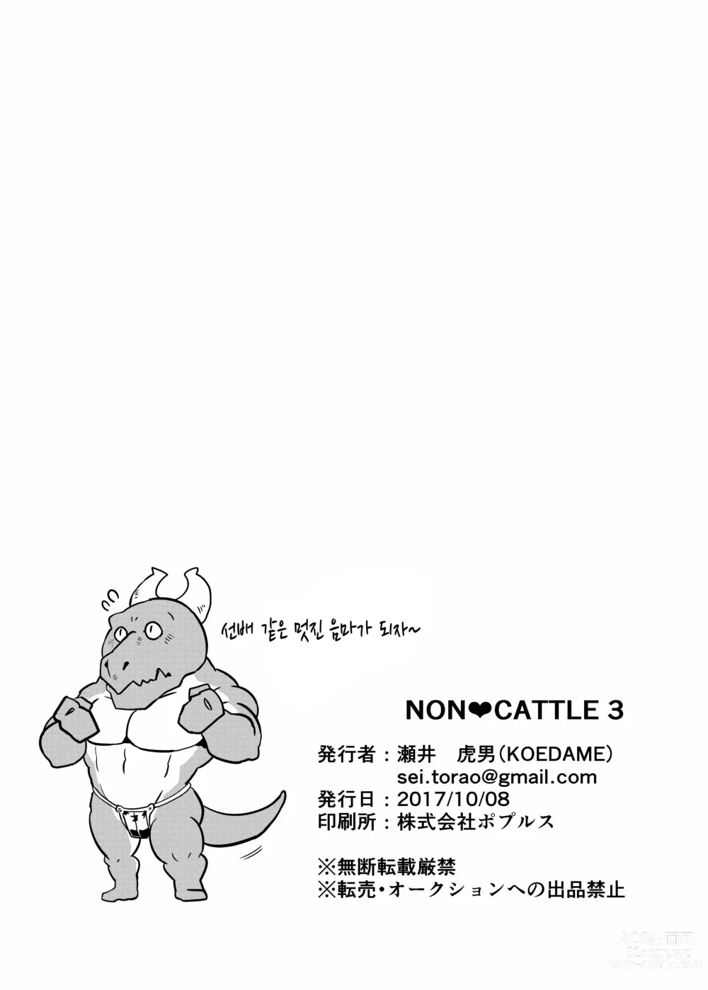 Page 36 of doujinshi NON CATTLE 3