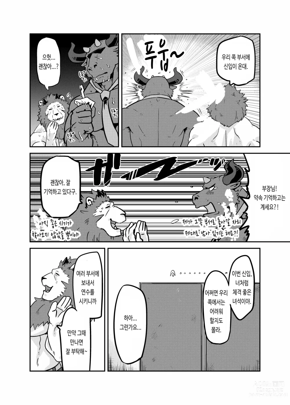 Page 6 of doujinshi NON CATTLE 3