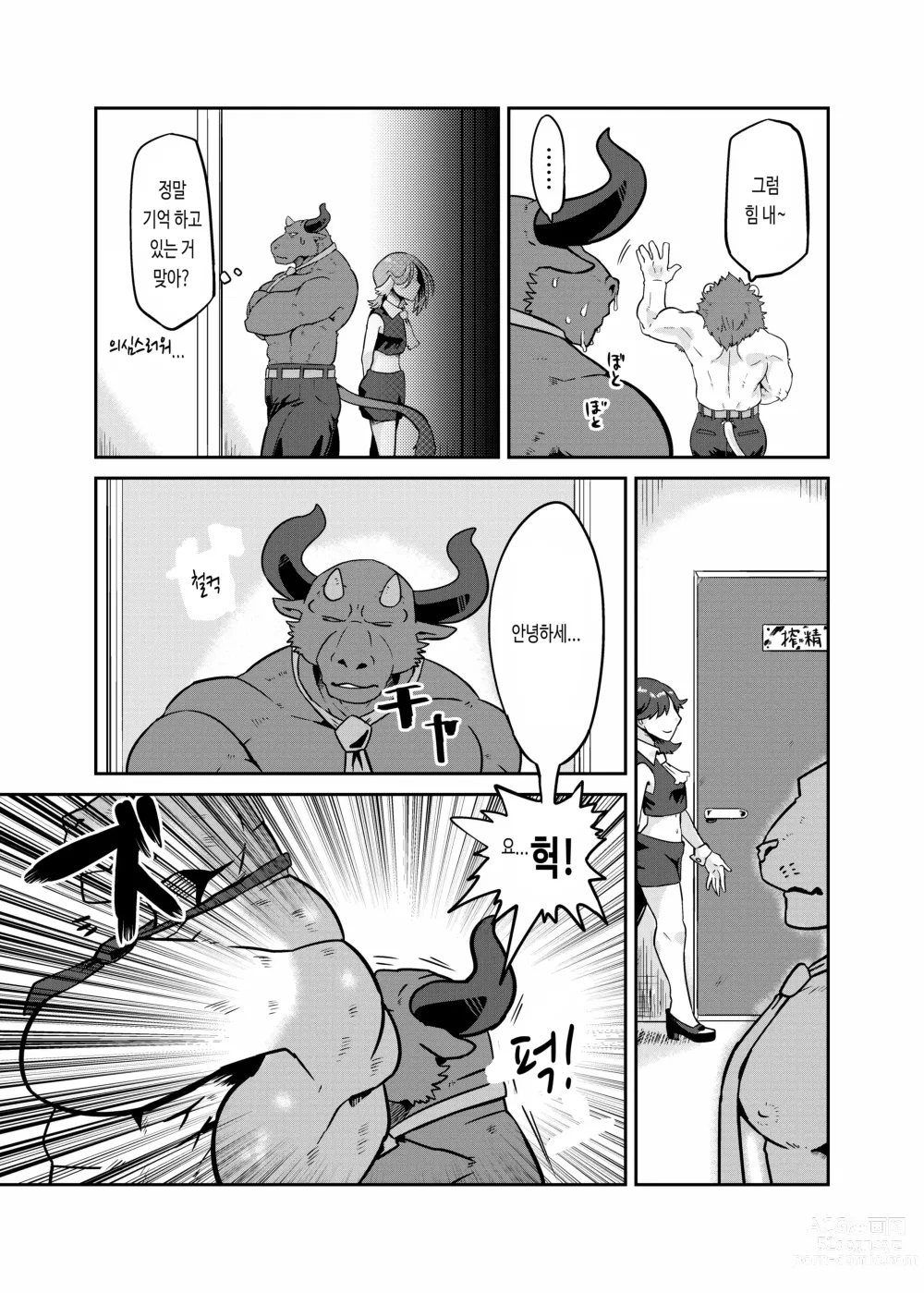 Page 7 of doujinshi NON CATTLE 3