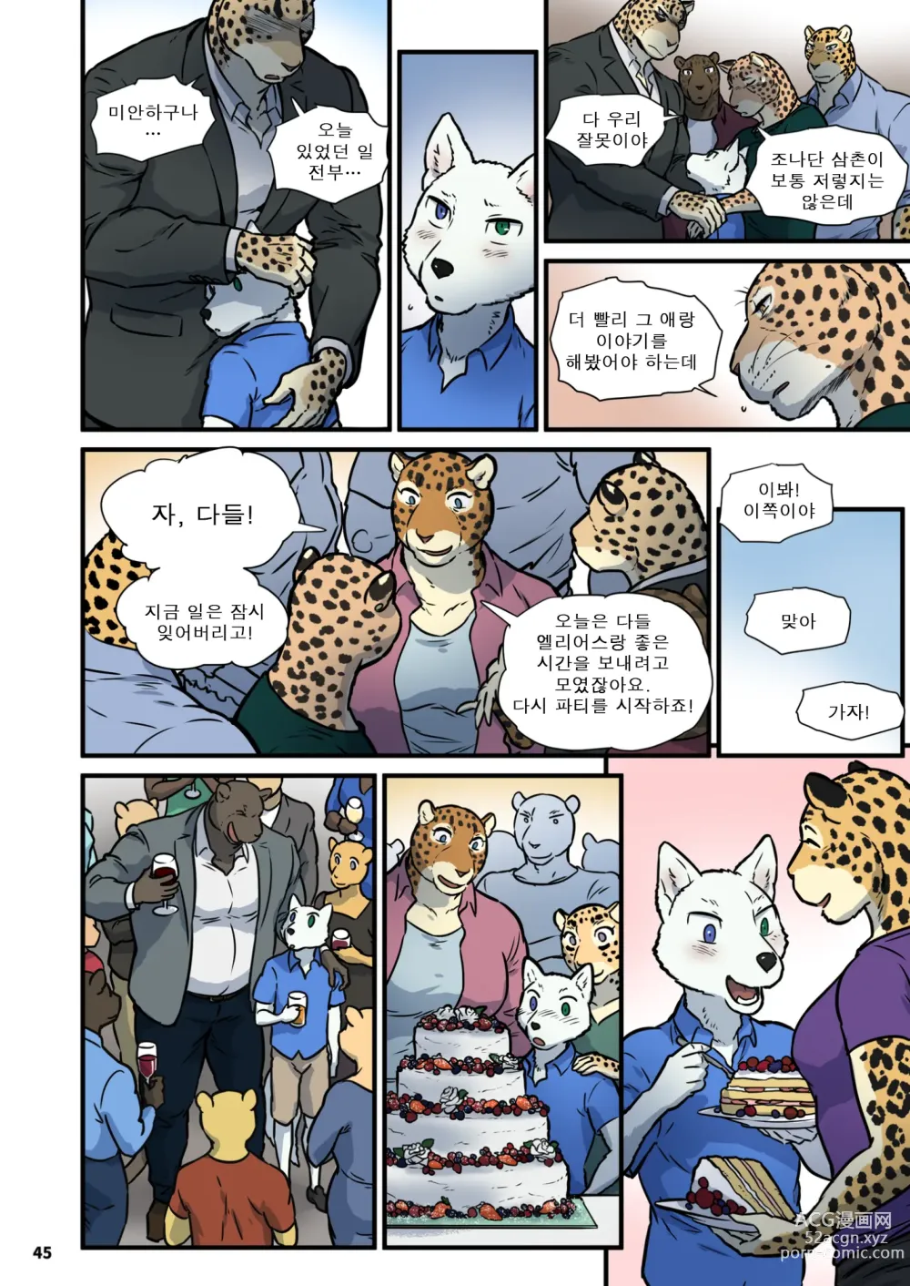 Page 44 of doujinshi 가족 찾기 (파인딩 패밀리) 3