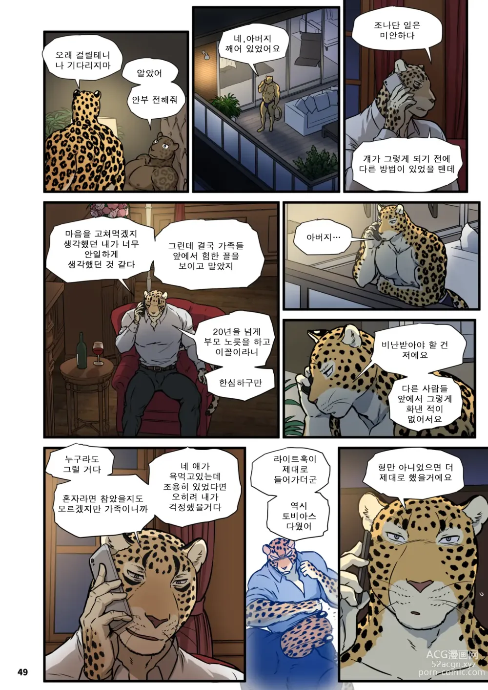 Page 48 of doujinshi 가족 찾기 (파인딩 패밀리) 3