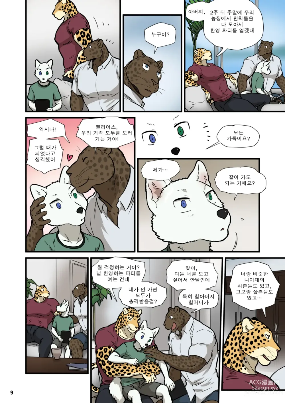 Page 8 of doujinshi 가족 찾기 (파인딩 패밀리) 3