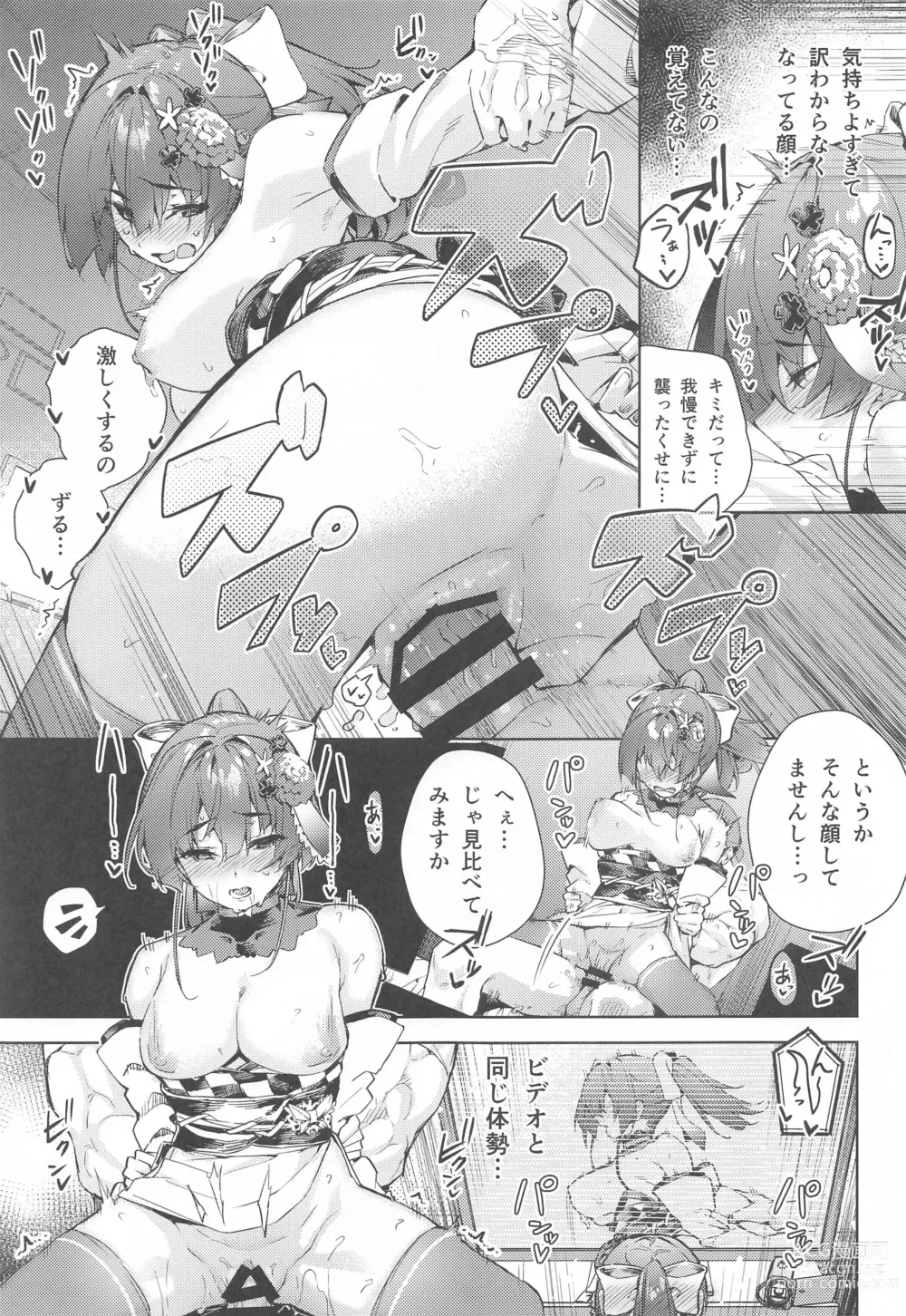 Page 12 of doujinshi Marine Senchou no Yopparai Archive