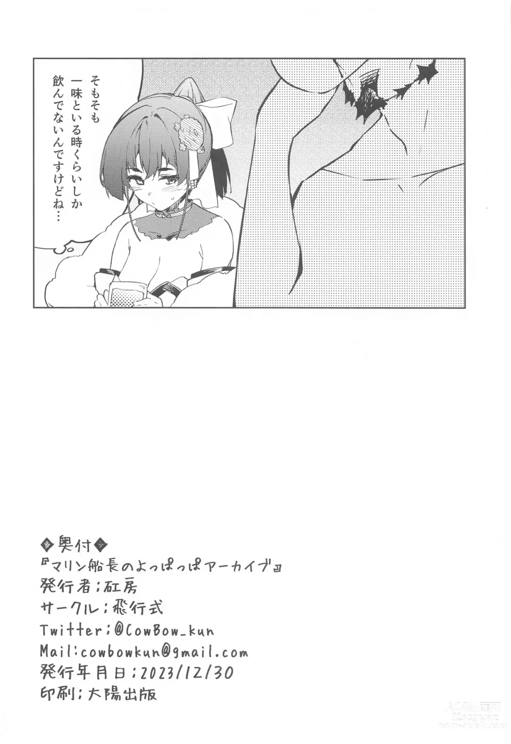 Page 25 of doujinshi Marine Senchou no Yopparai Archive