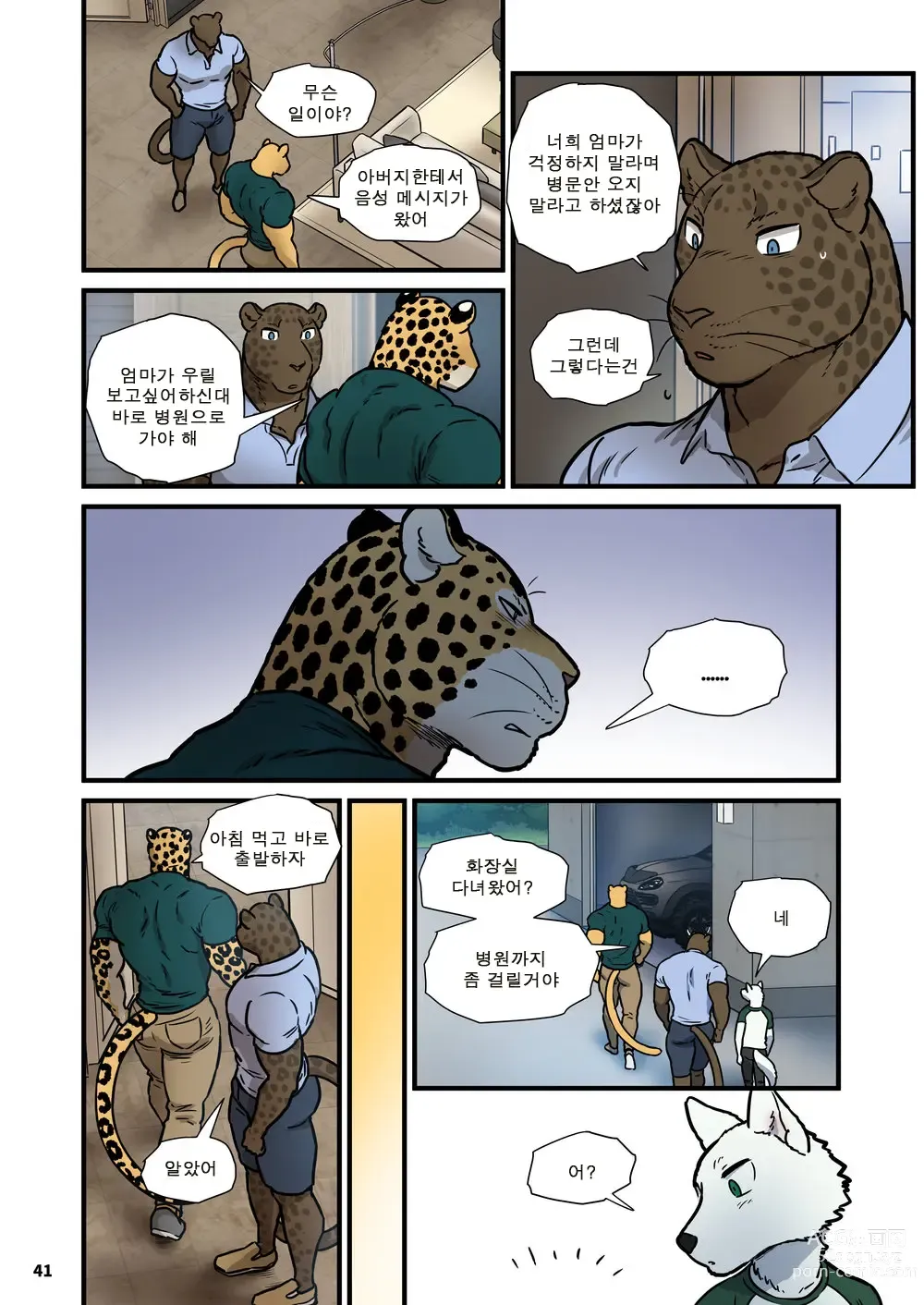 Page 41 of doujinshi 가족 찾기 (파인딩 패밀리) 4