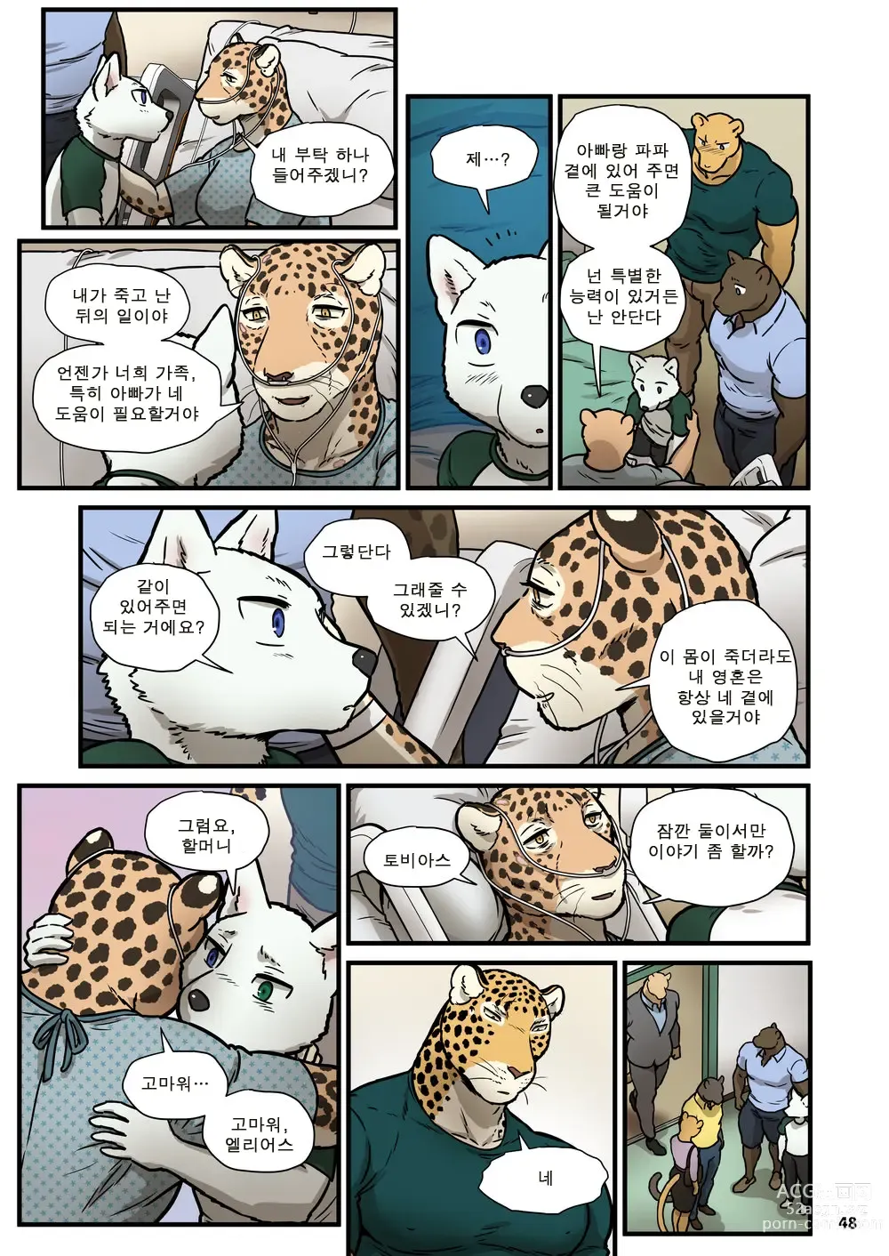 Page 48 of doujinshi 가족 찾기 (파인딩 패밀리) 4