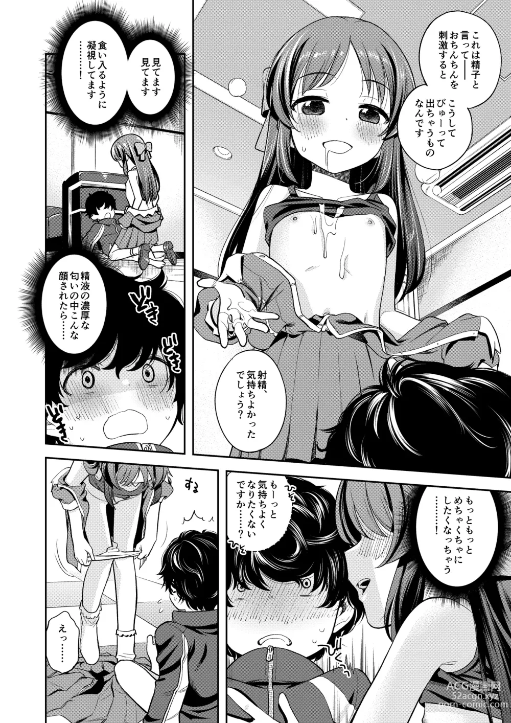 Page 11 of doujinshi Warui Ko Arisu inPio