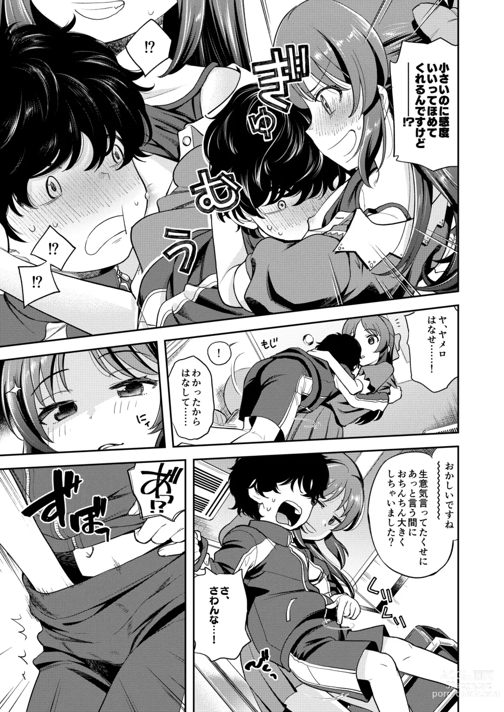 Page 6 of doujinshi Warui Ko Arisu inPio