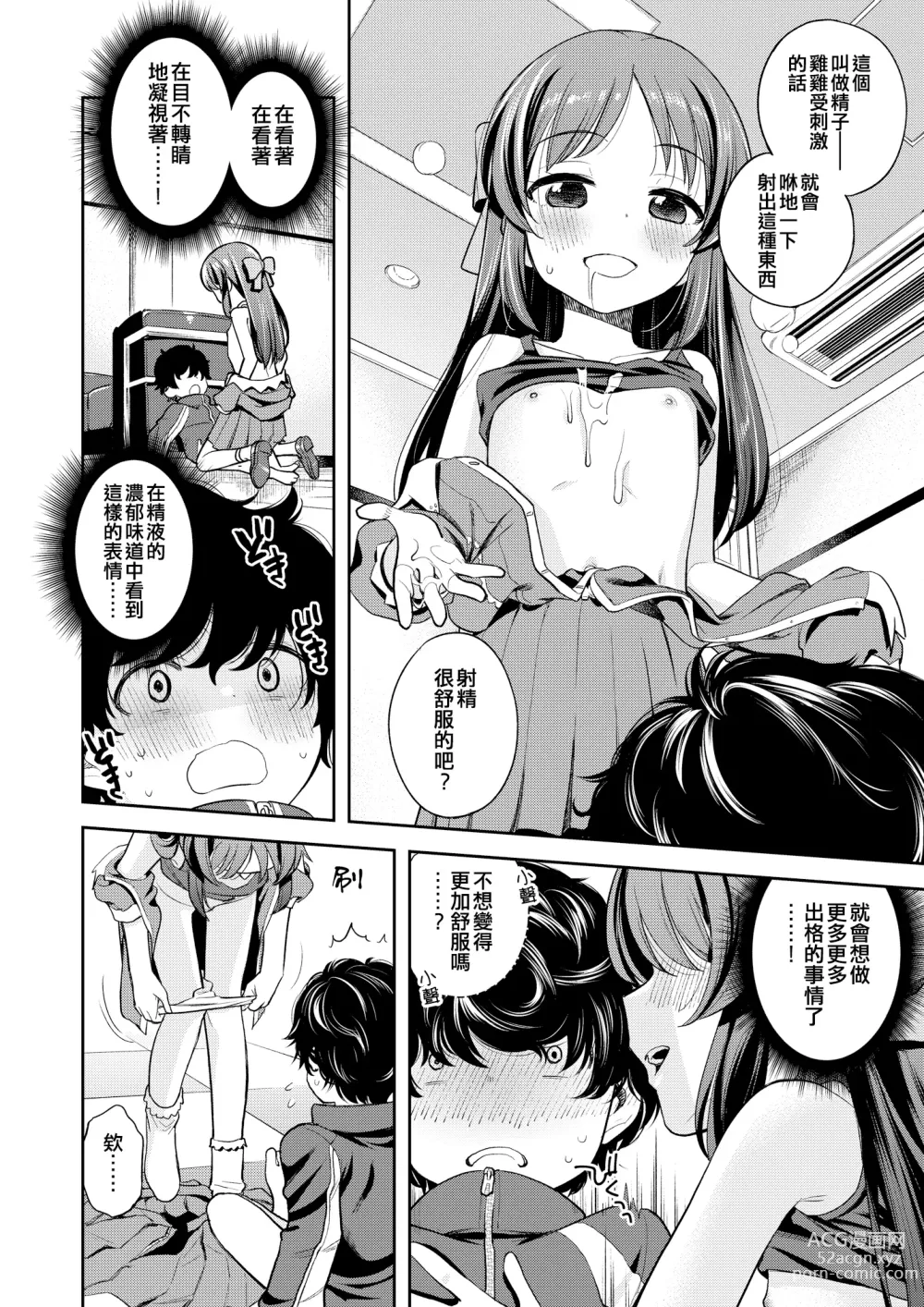 Page 12 of doujinshi Warui Ko Arisu inPio