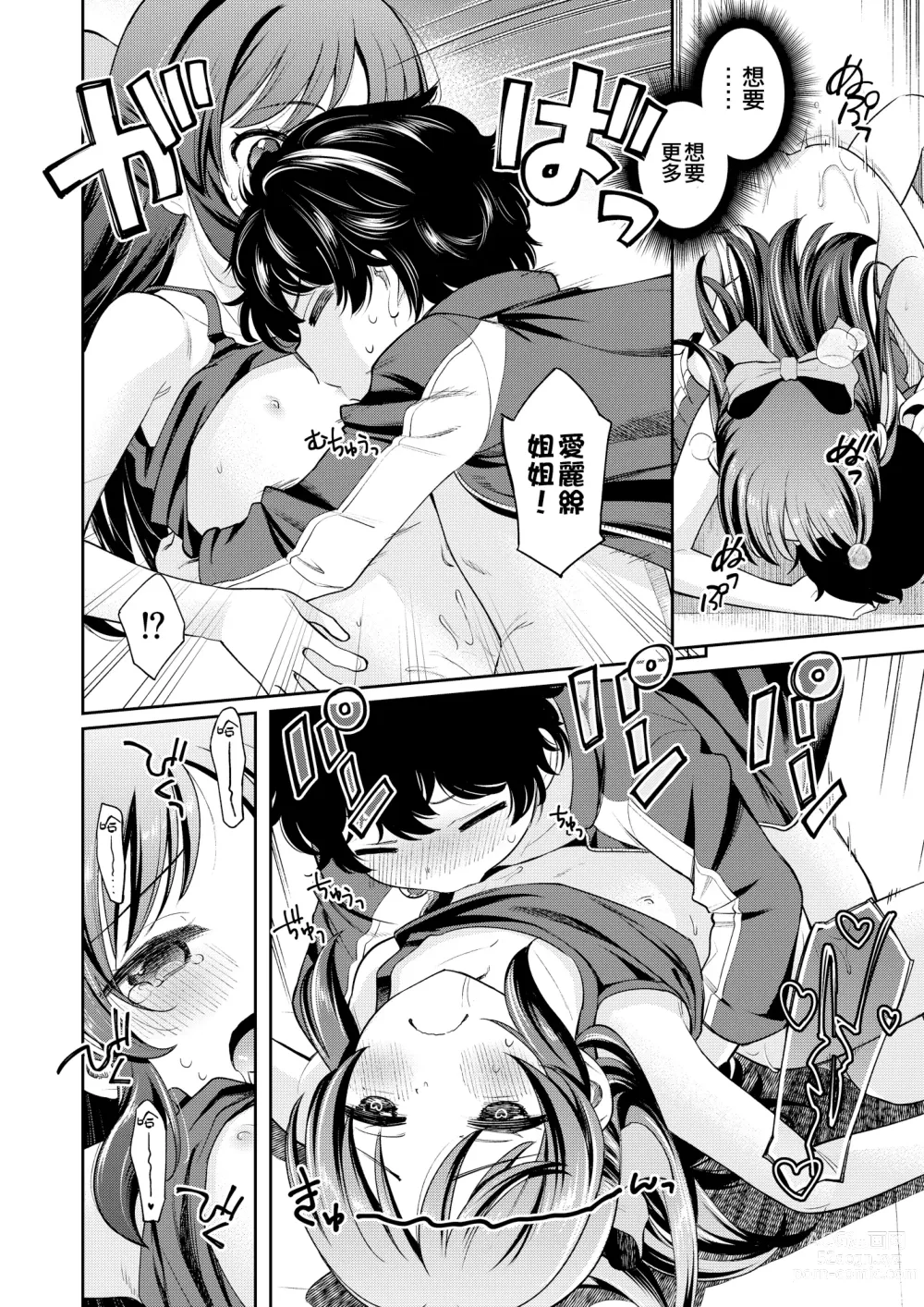 Page 20 of doujinshi Warui Ko Arisu inPio