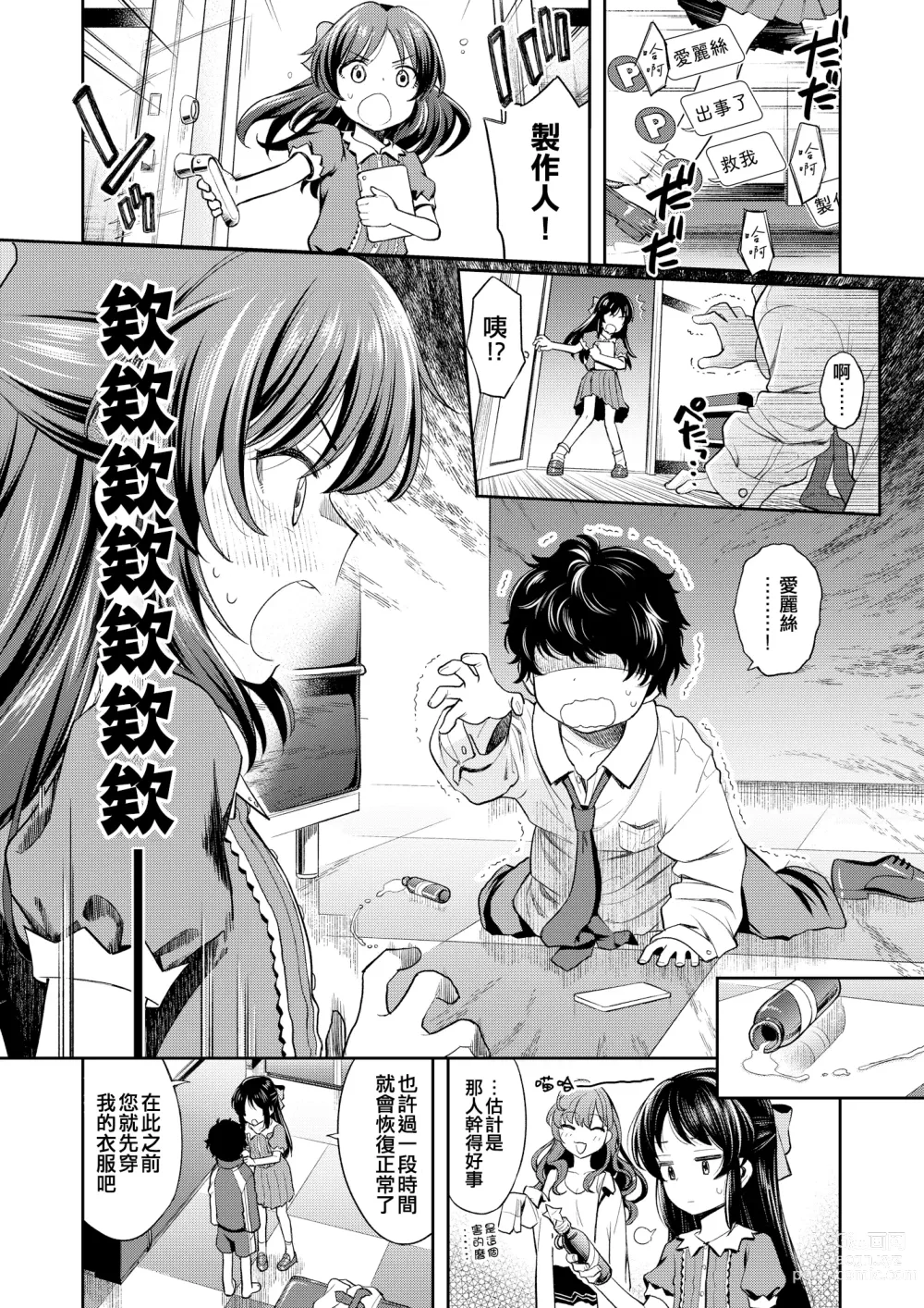 Page 3 of doujinshi Warui Ko Arisu inPio