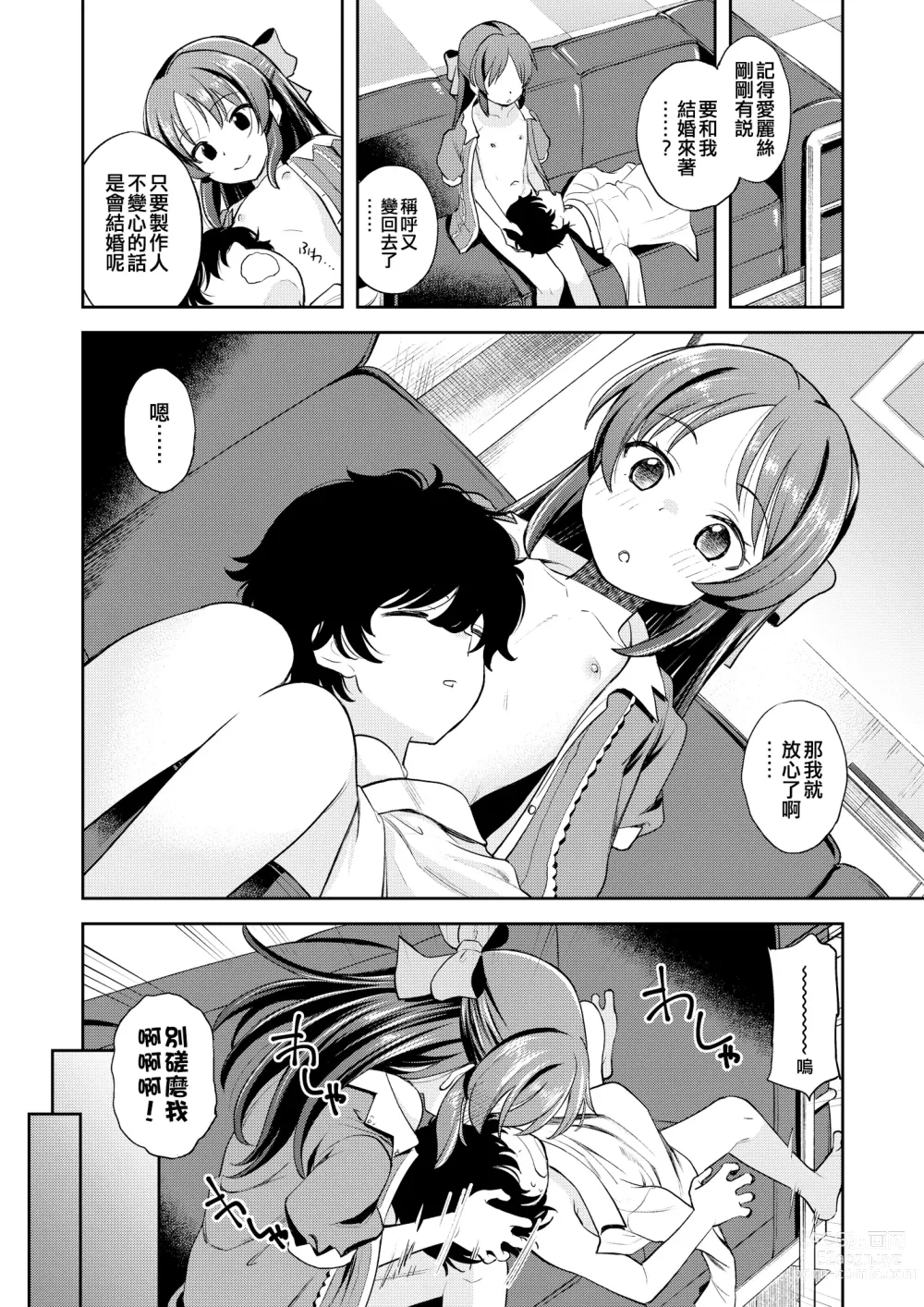 Page 24 of doujinshi Warui Ko Arisu inPio