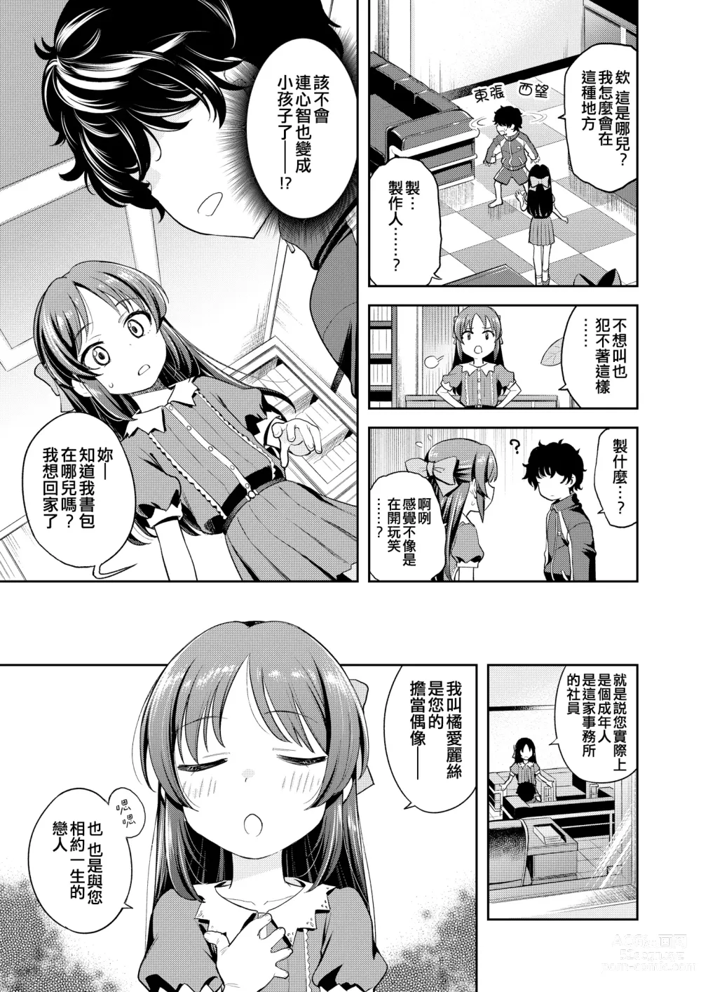 Page 5 of doujinshi Warui Ko Arisu inPio