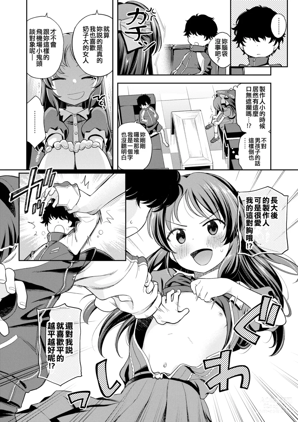 Page 6 of doujinshi Warui Ko Arisu inPio