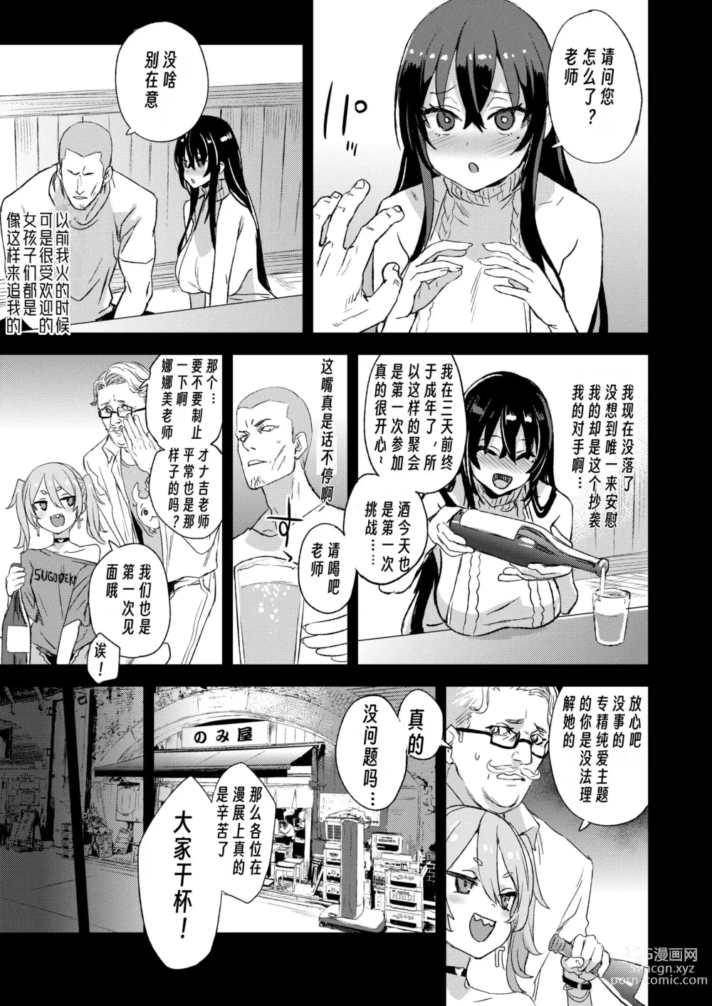 Page 8 of doujinshi Kizyouin-sensei no Eromanga Nou - Kizyouin Senseis Eromanga Worship