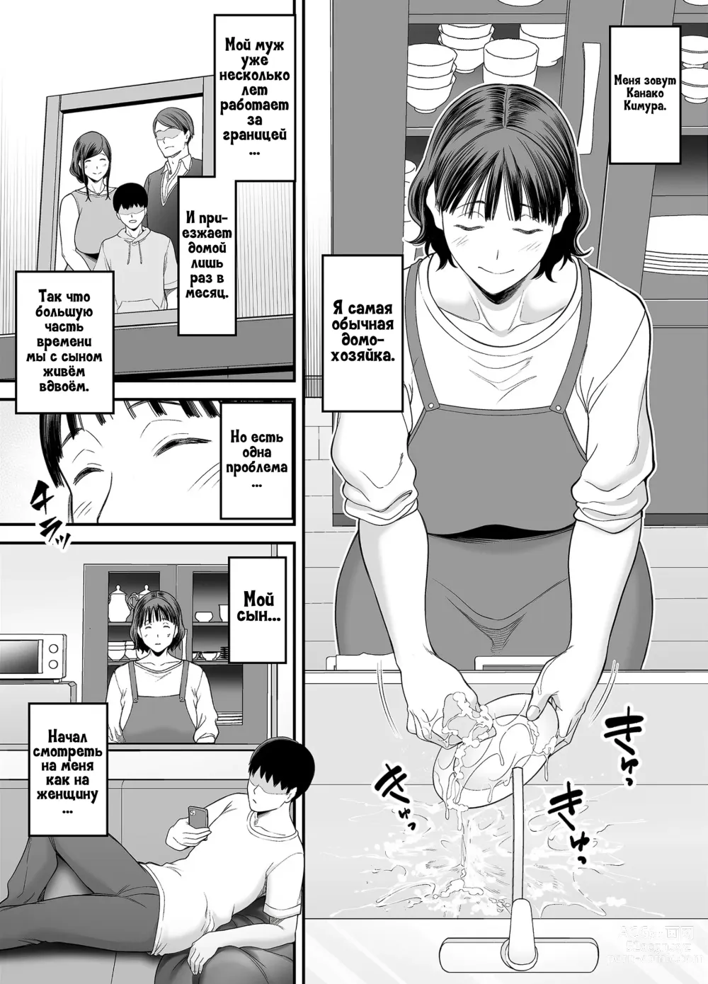 Page 2 of doujinshi Мам, Ты Пытаешься Меня Соблазнить?