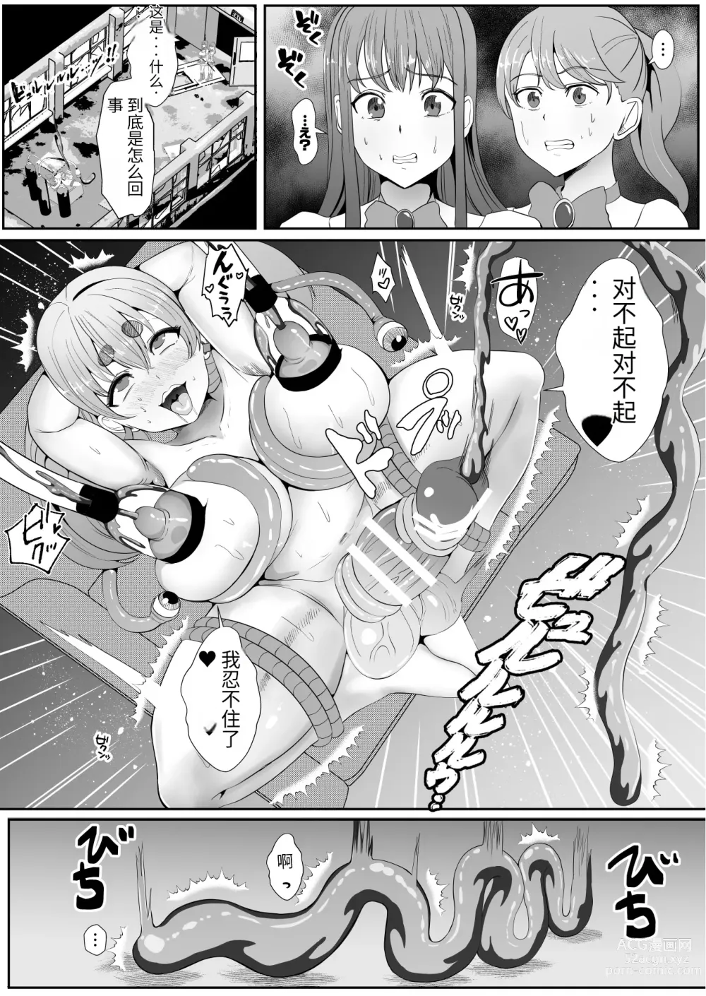 Page 11 of doujinshi Chinpo ni Kiseisare Kintama ni Jinkaku o Utsusareta Mahou Shoujo