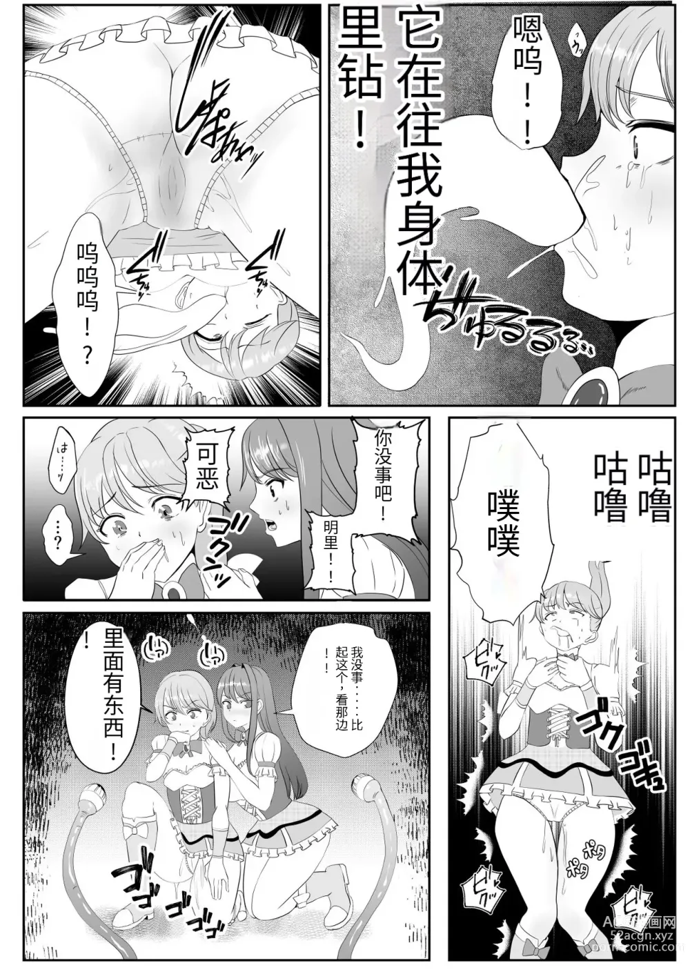 Page 13 of doujinshi Chinpo ni Kiseisare Kintama ni Jinkaku o Utsusareta Mahou Shoujo