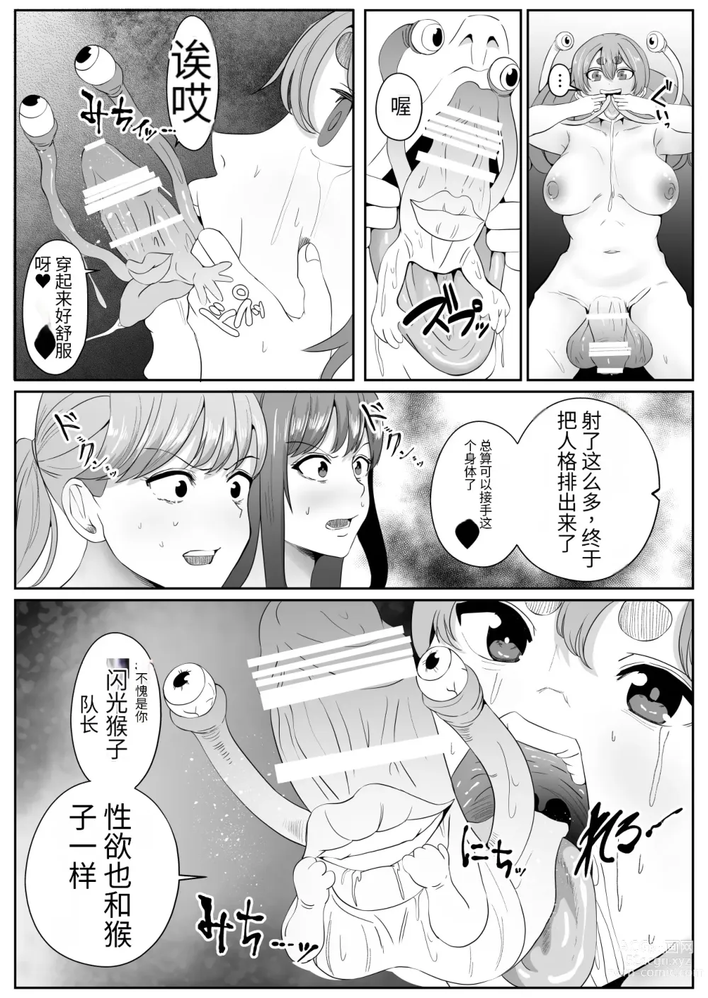 Page 14 of doujinshi Chinpo ni Kiseisare Kintama ni Jinkaku o Utsusareta Mahou Shoujo