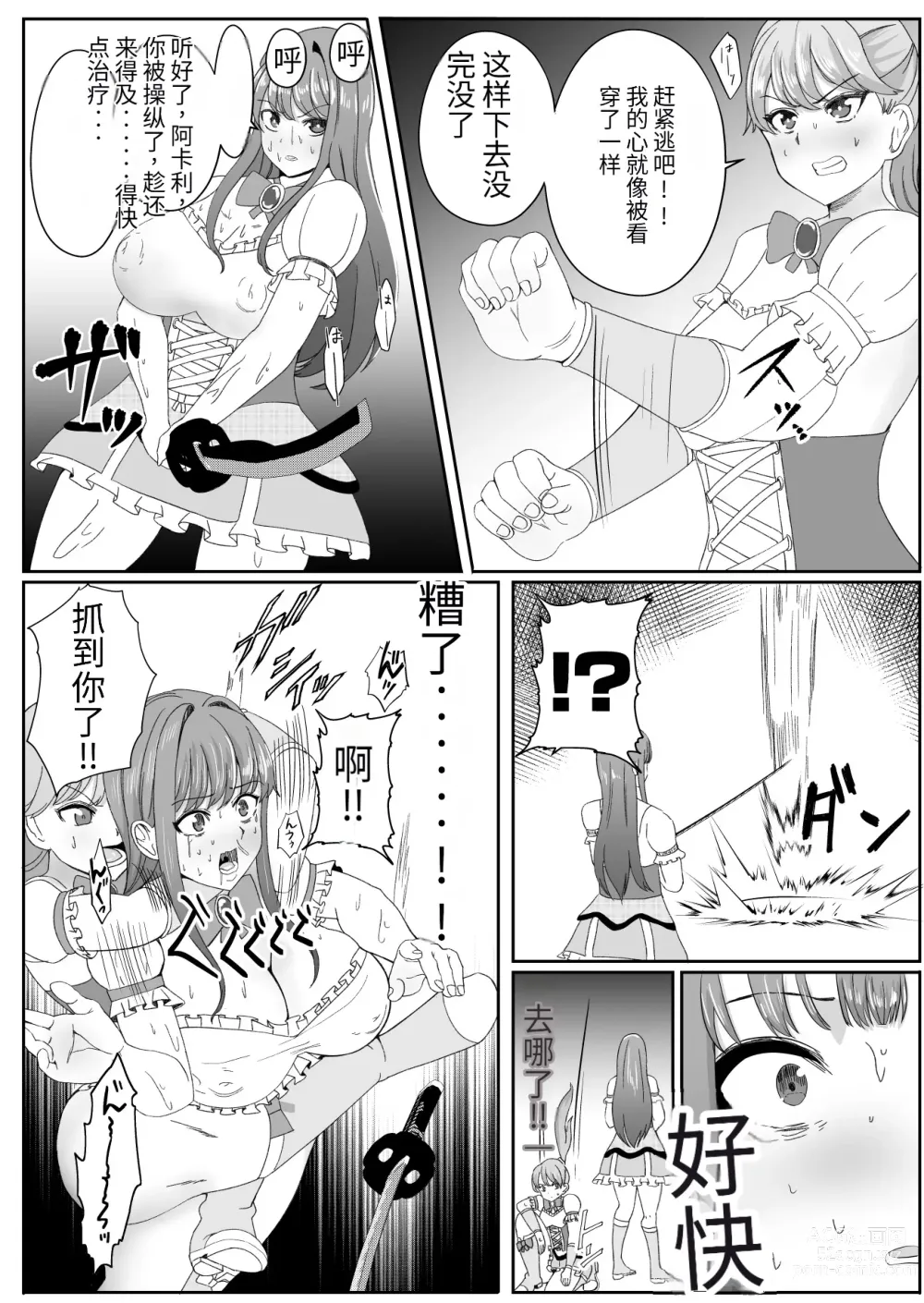 Page 17 of doujinshi Chinpo ni Kiseisare Kintama ni Jinkaku o Utsusareta Mahou Shoujo