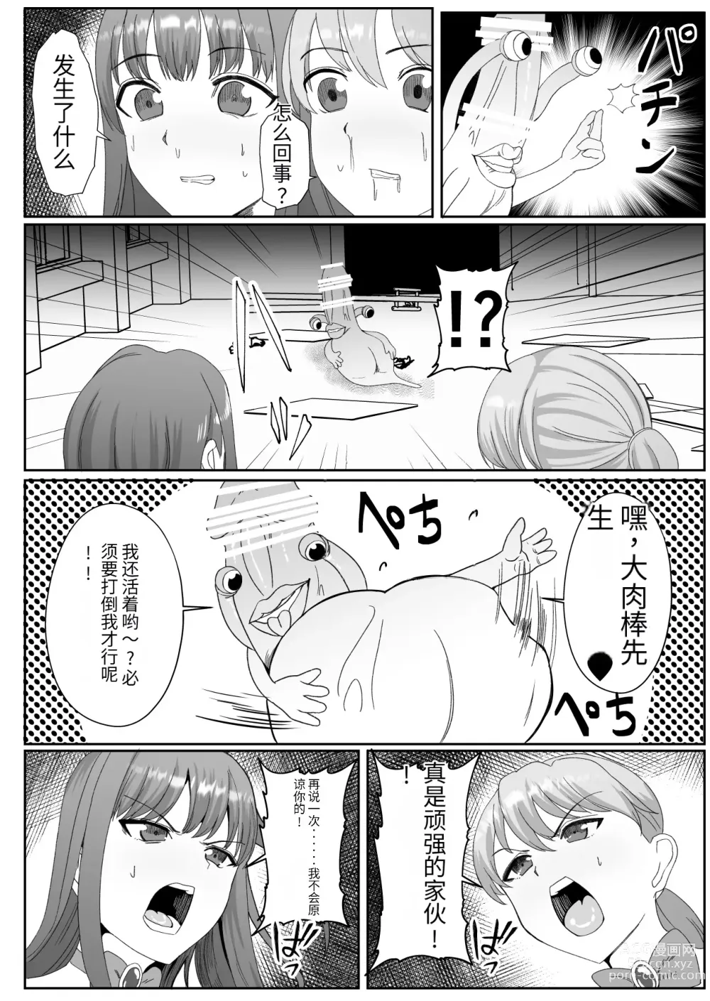 Page 21 of doujinshi Chinpo ni Kiseisare Kintama ni Jinkaku o Utsusareta Mahou Shoujo