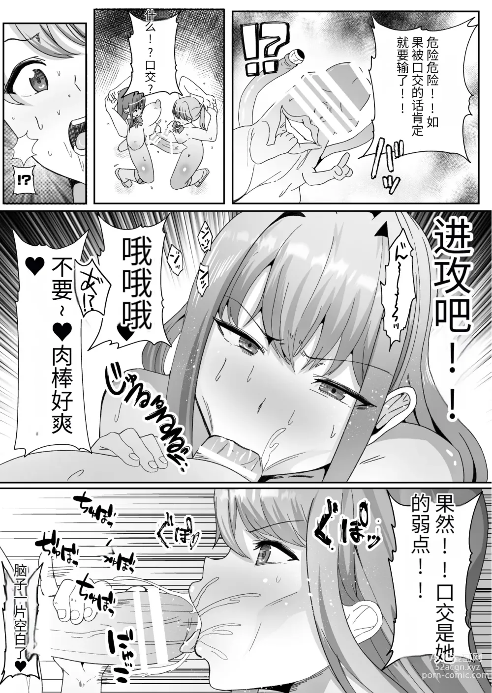 Page 25 of doujinshi Chinpo ni Kiseisare Kintama ni Jinkaku o Utsusareta Mahou Shoujo