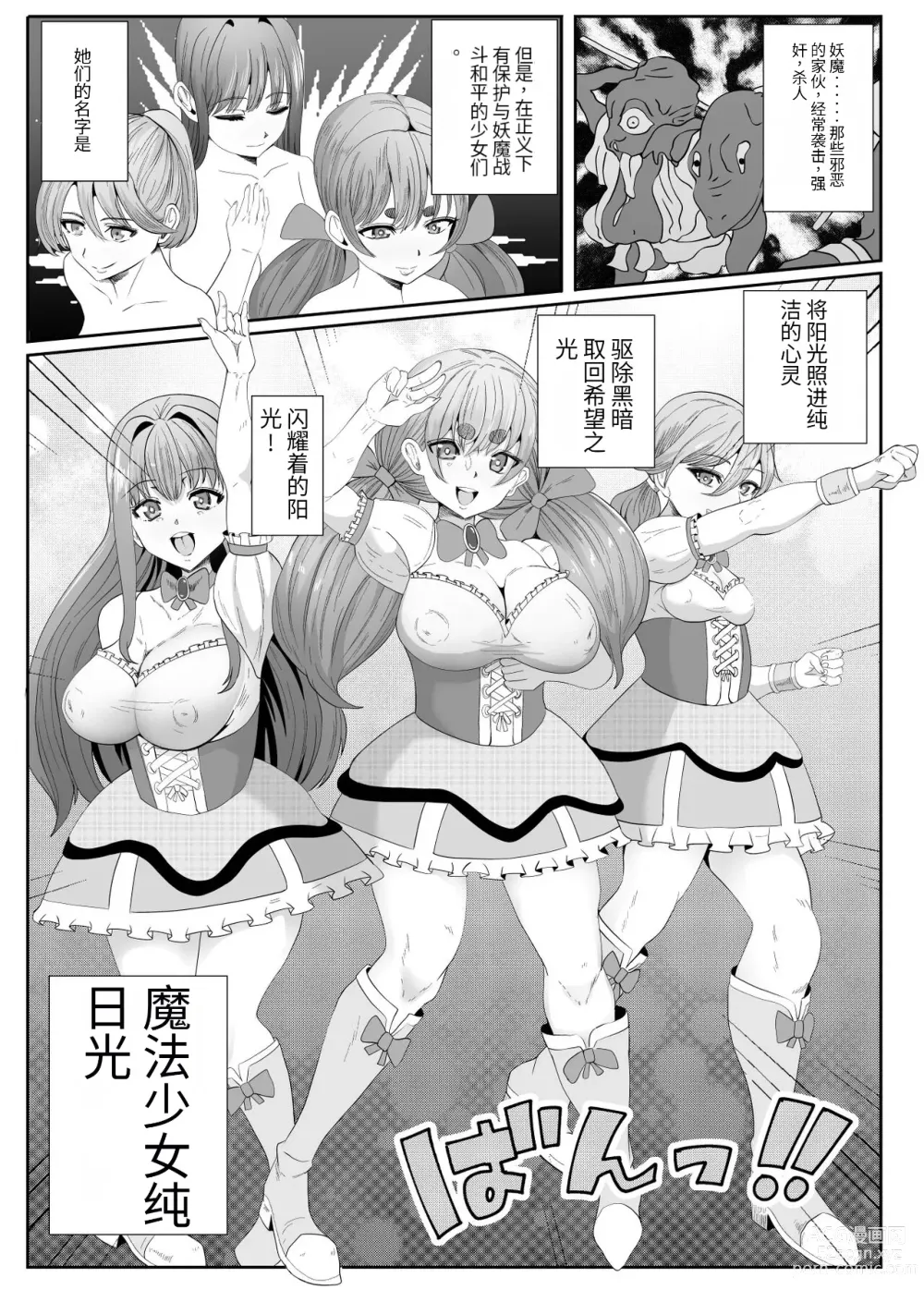 Page 4 of doujinshi Chinpo ni Kiseisare Kintama ni Jinkaku o Utsusareta Mahou Shoujo