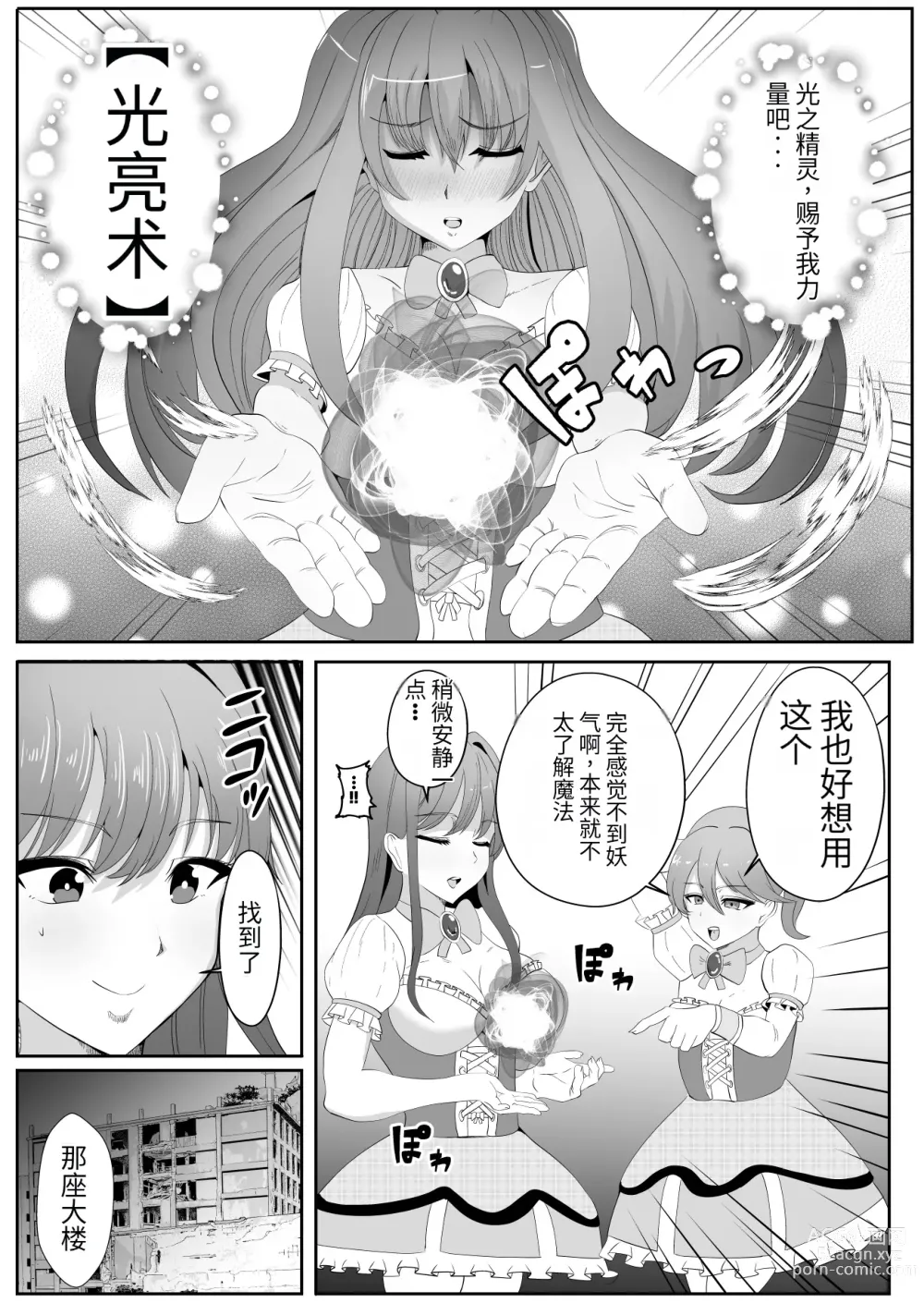 Page 6 of doujinshi Chinpo ni Kiseisare Kintama ni Jinkaku o Utsusareta Mahou Shoujo