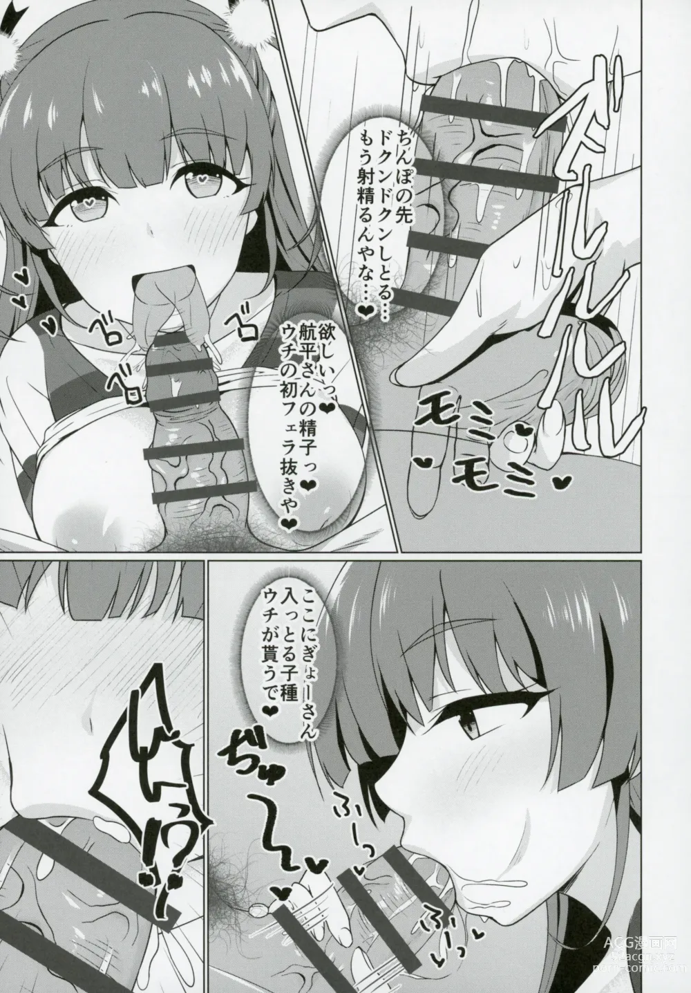 Page 10 of doujinshi Nukegake UNITYAiLE