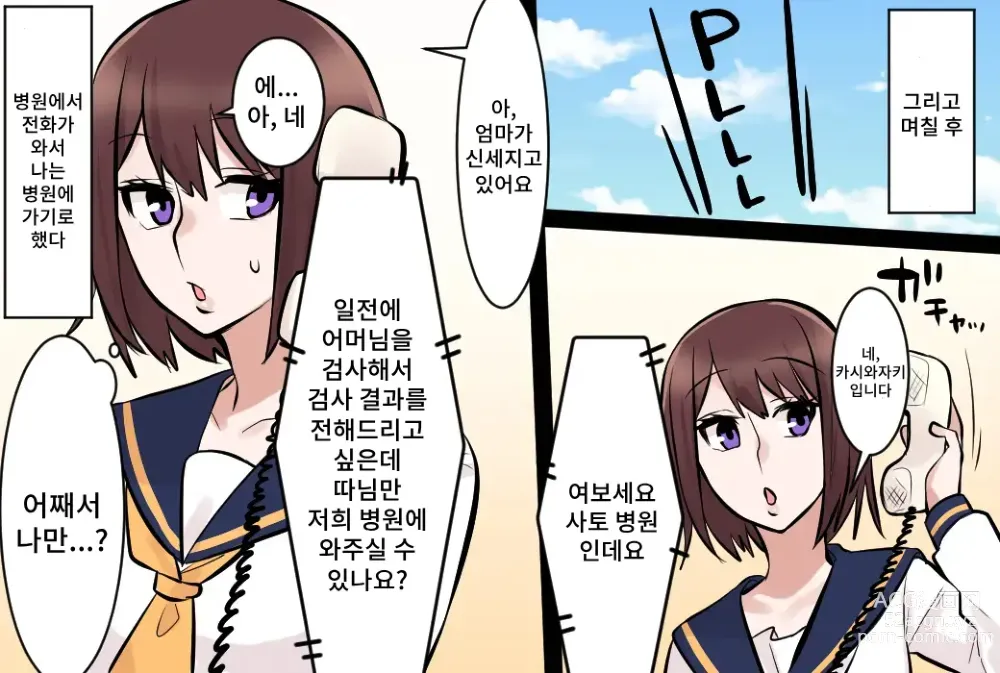 Page 27 of doujinshi 모녀는 수치스러운 항문 진찰에 운다