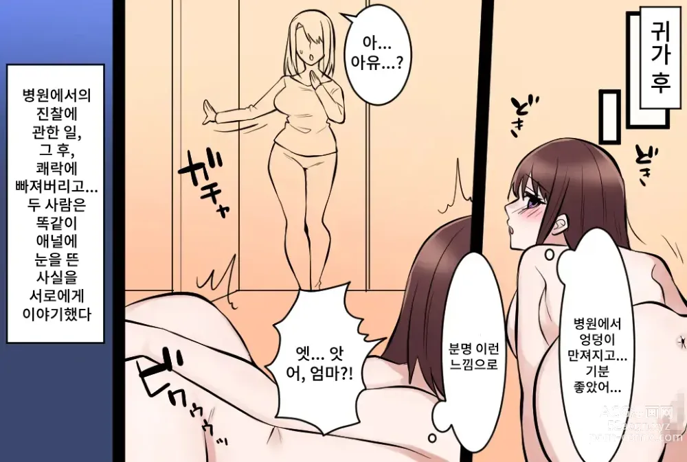 Page 33 of doujinshi 모녀는 수치스러운 항문 진찰에 운다