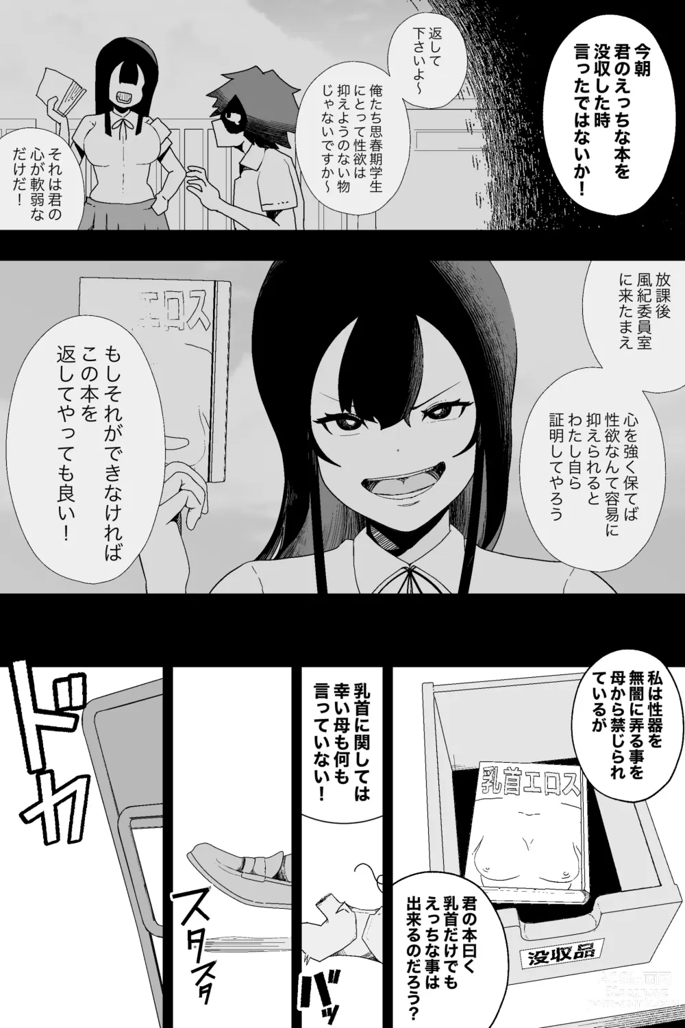 Page 2 of doujinshi Fuuki Iinchou VS  Chikubi Kairaku