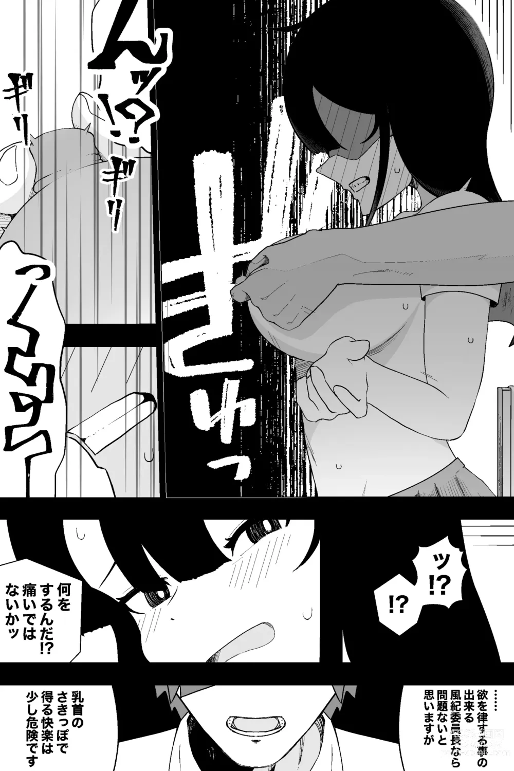 Page 19 of doujinshi Fuuki Iinchou VS  Chikubi Kairaku