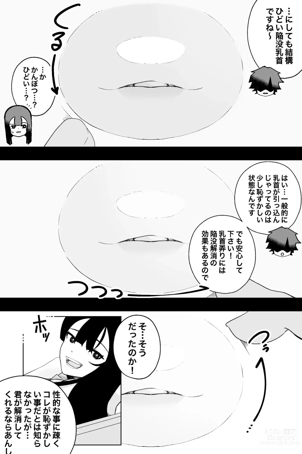 Page 6 of doujinshi Fuuki Iinchou VS  Chikubi Kairaku